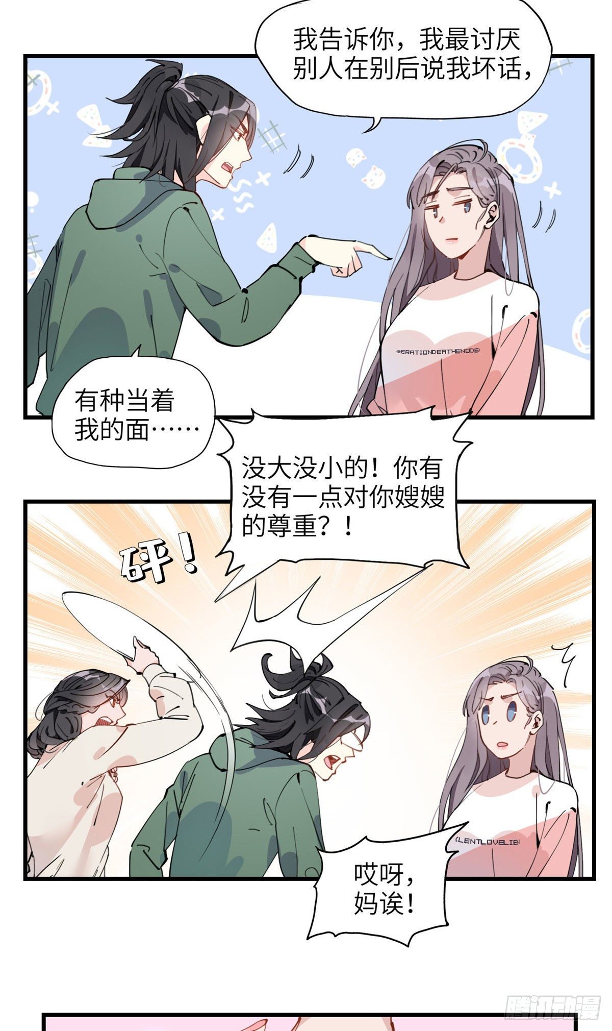 21迟迟，难道你不喜欢临峥吗？3