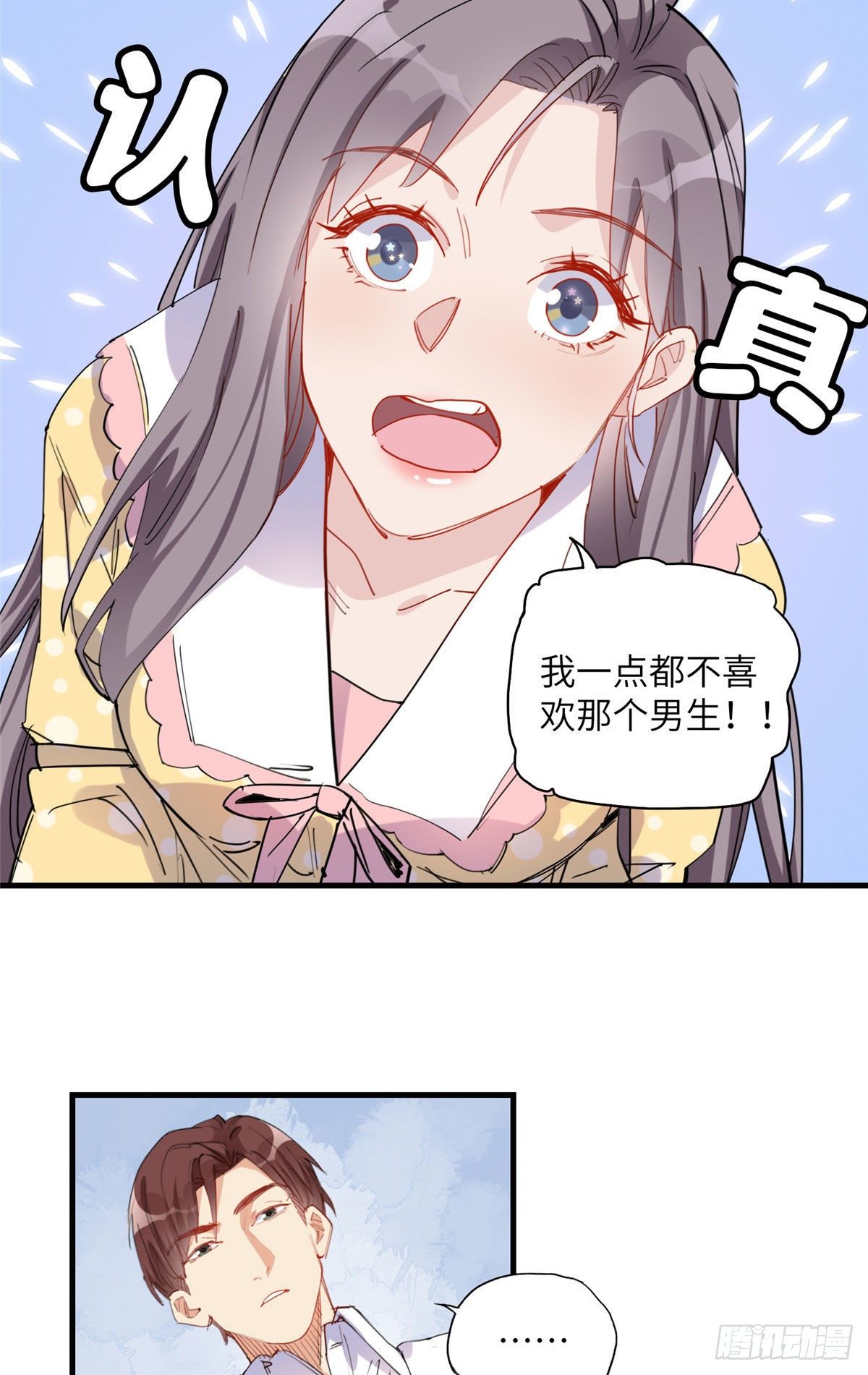 第32话 难道现在就要..那个3