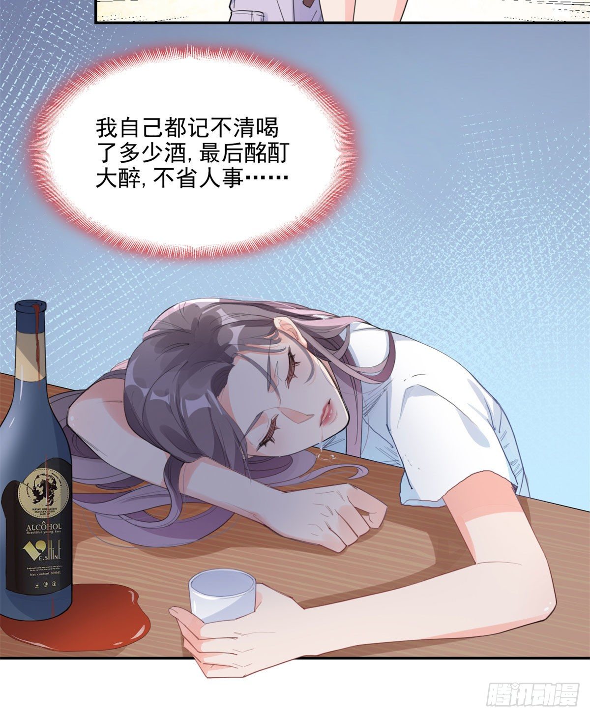 第1话 一觉醒来我嫁人了？36