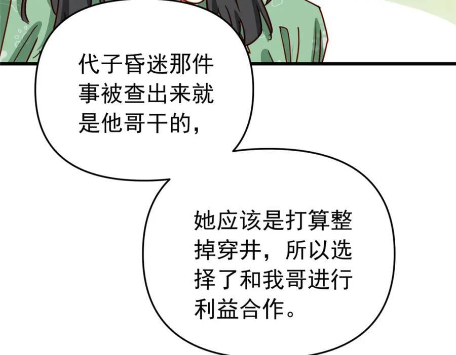 第122话 桃子你是不是要挨揍!26