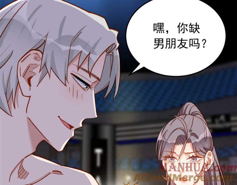 第116话 你缺男朋友吗？32