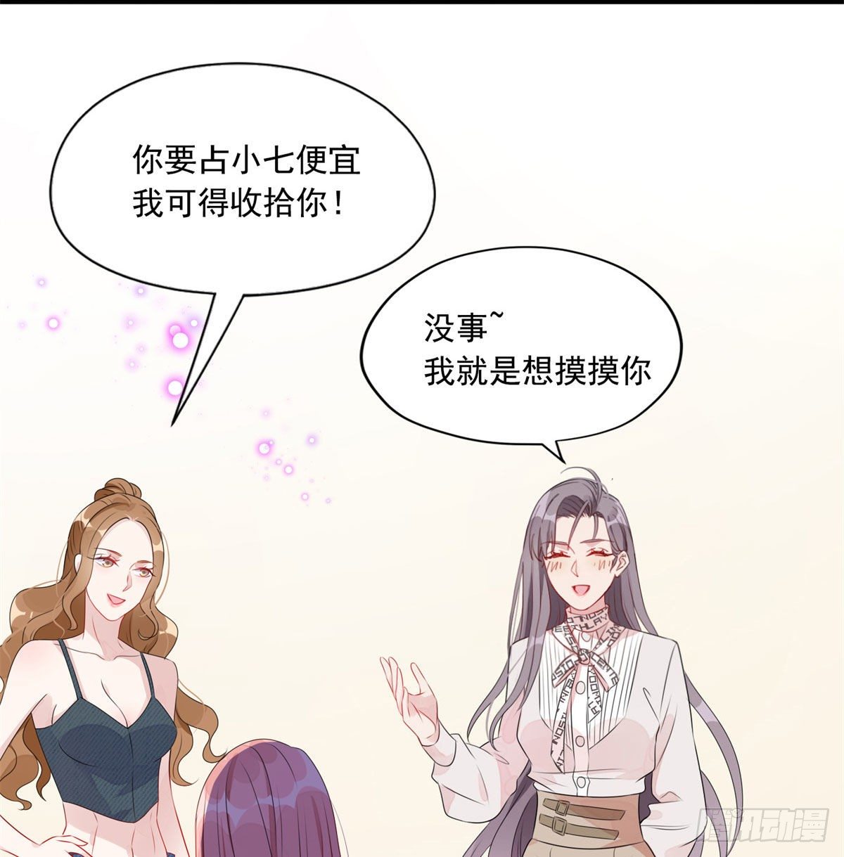 第6话 我有男朋友了2