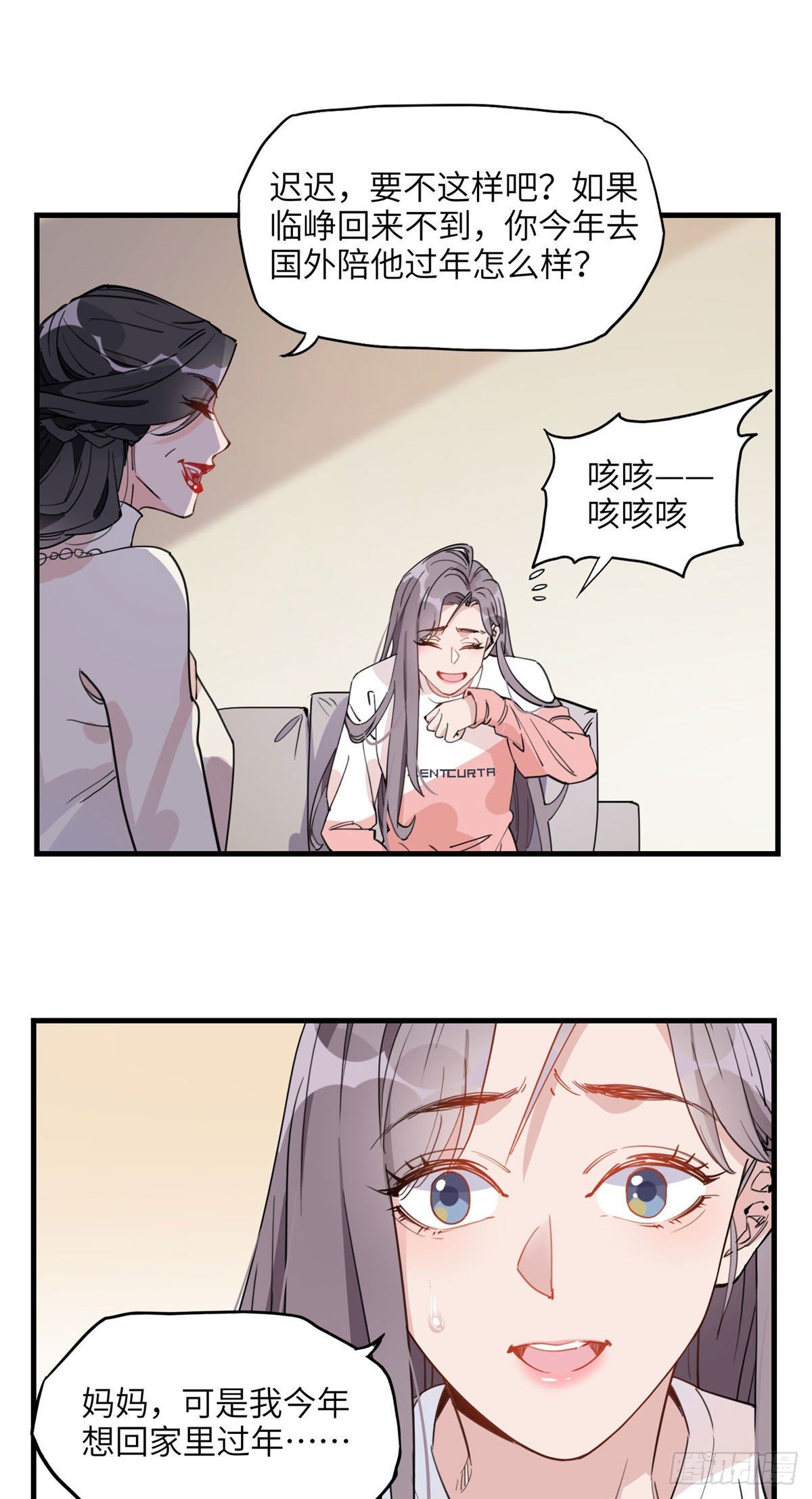 21迟迟，难道你不喜欢临峥吗？6