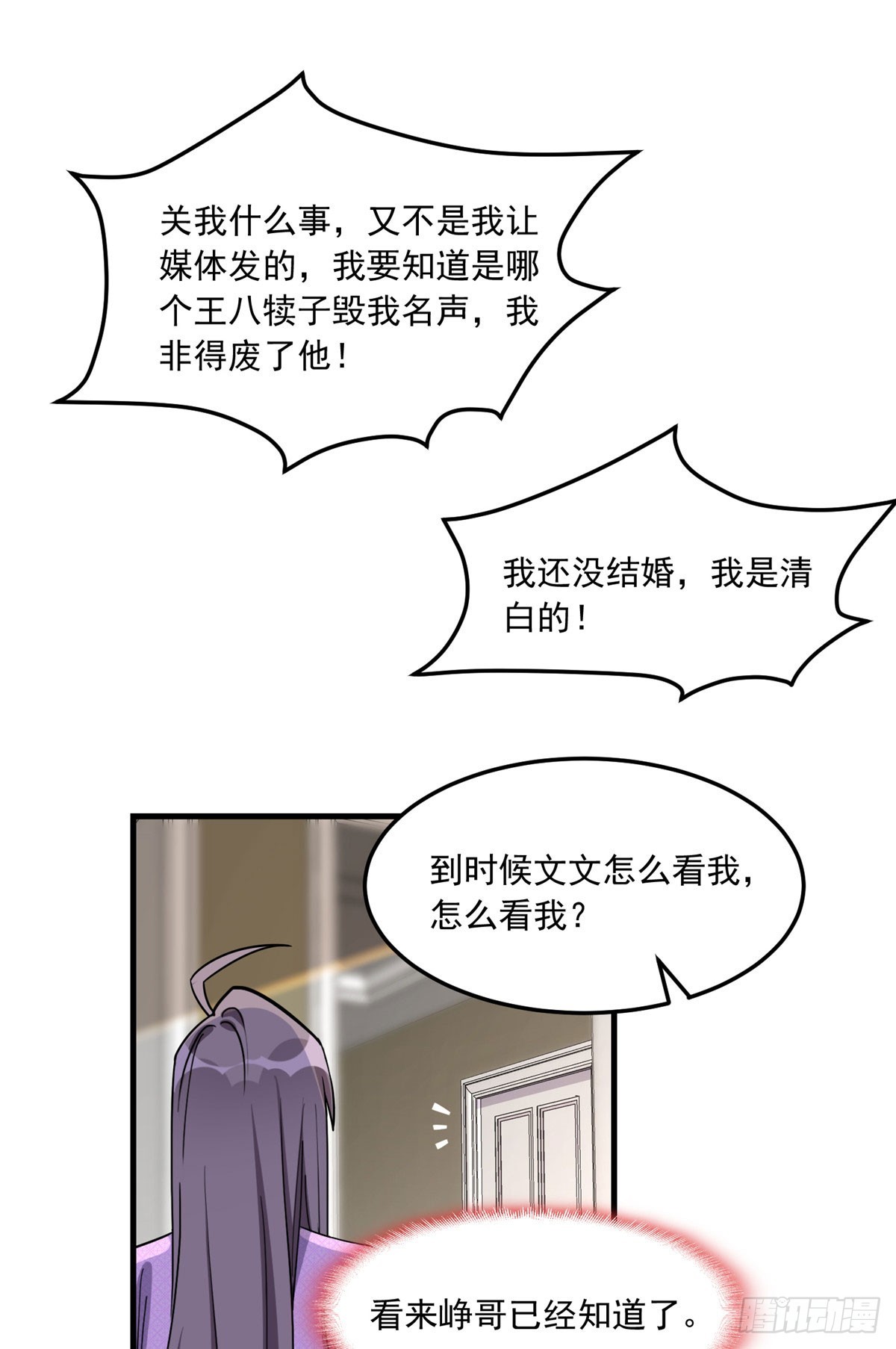 第86话 谁在造谣唐迟？24