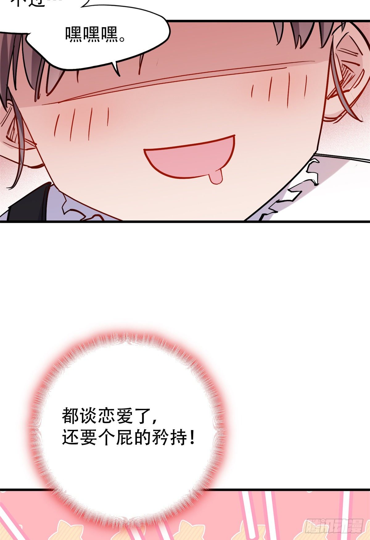 第38话 这么喜欢我啊3