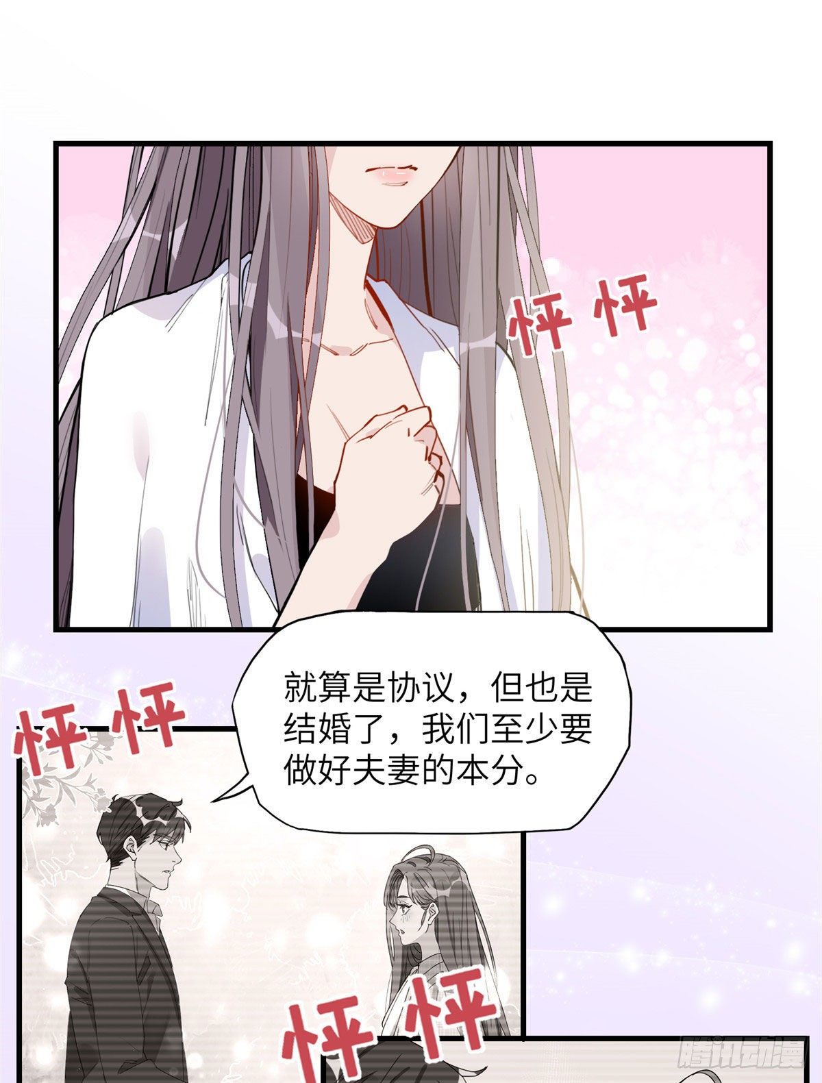 第18话 这是我的初吻啊！23