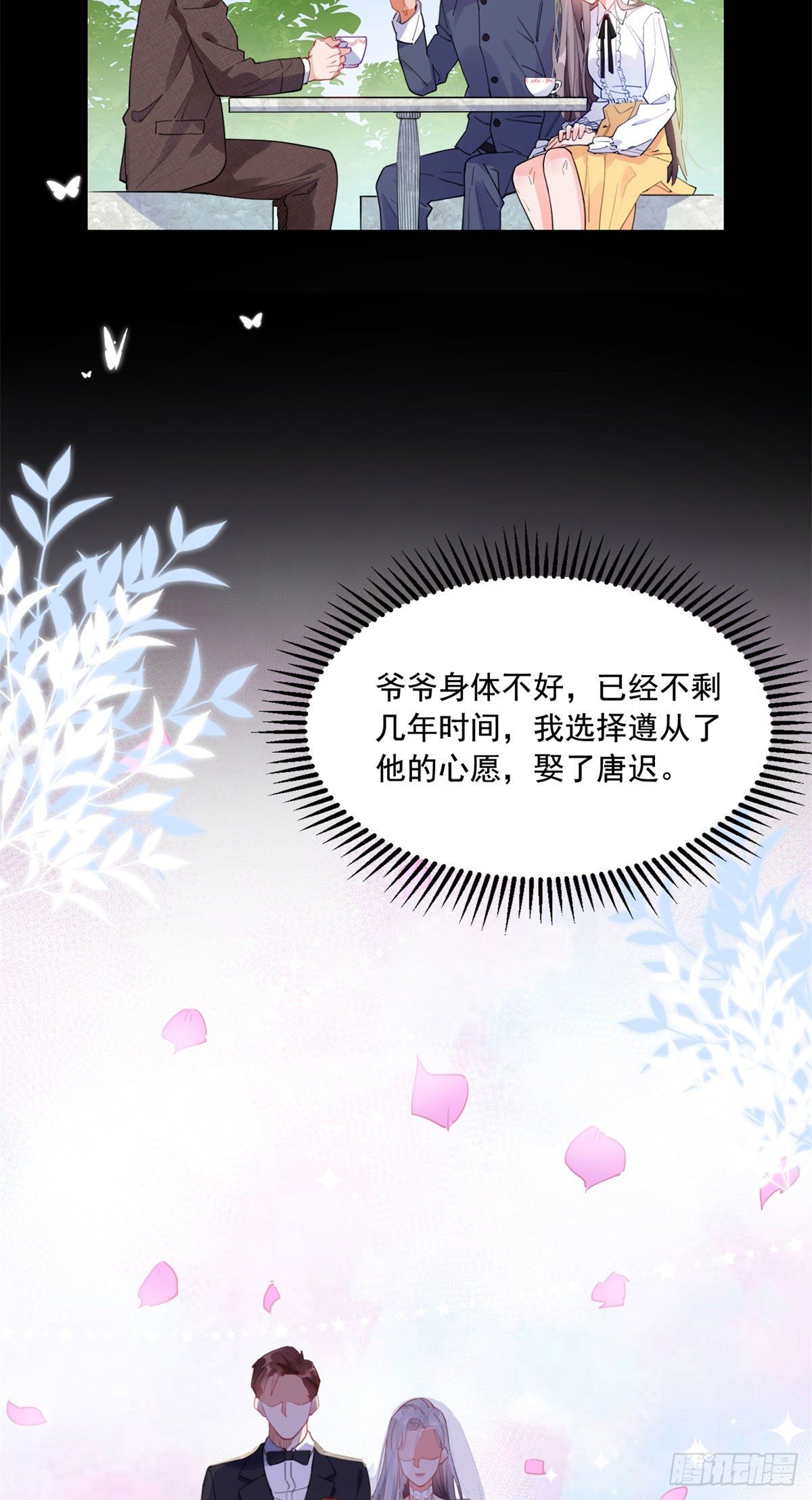 第2话 契约婚姻5