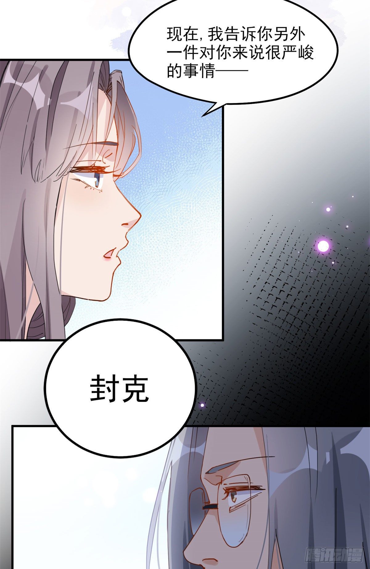 第8话 你该不会看上我了吧？20