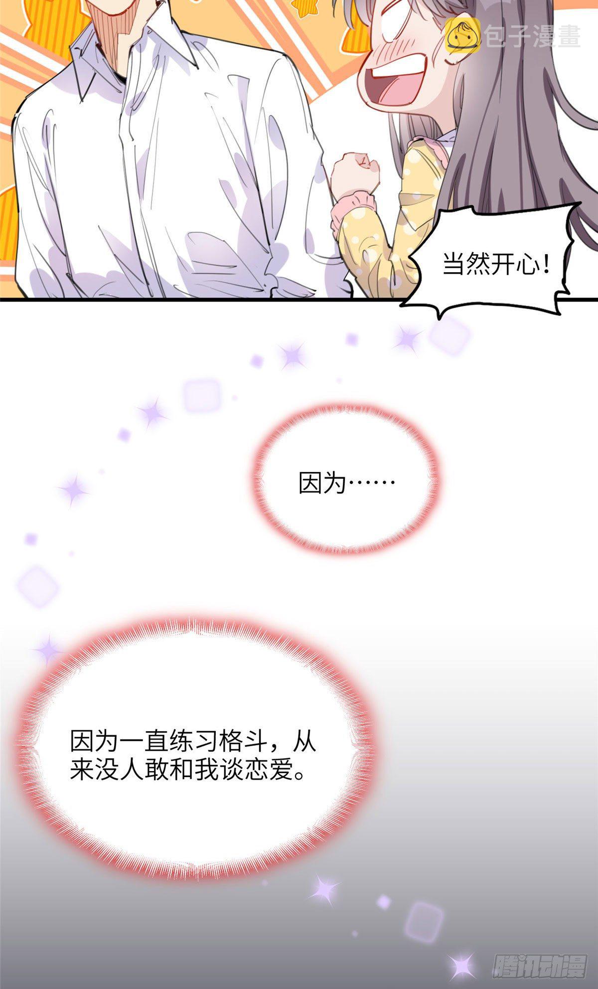 第31话 顾临峥，我们谈恋爱吧17