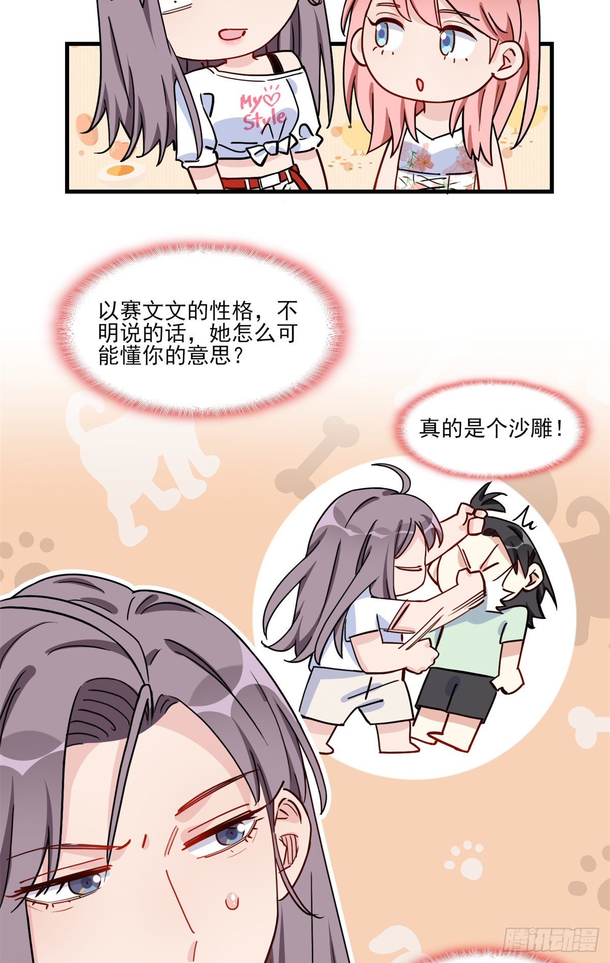 第59话 这就是普信男？6