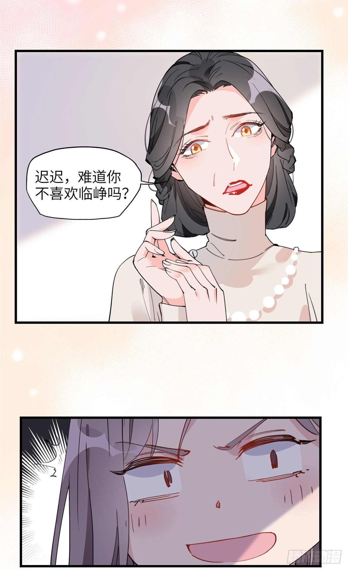 21迟迟，难道你不喜欢临峥吗？8