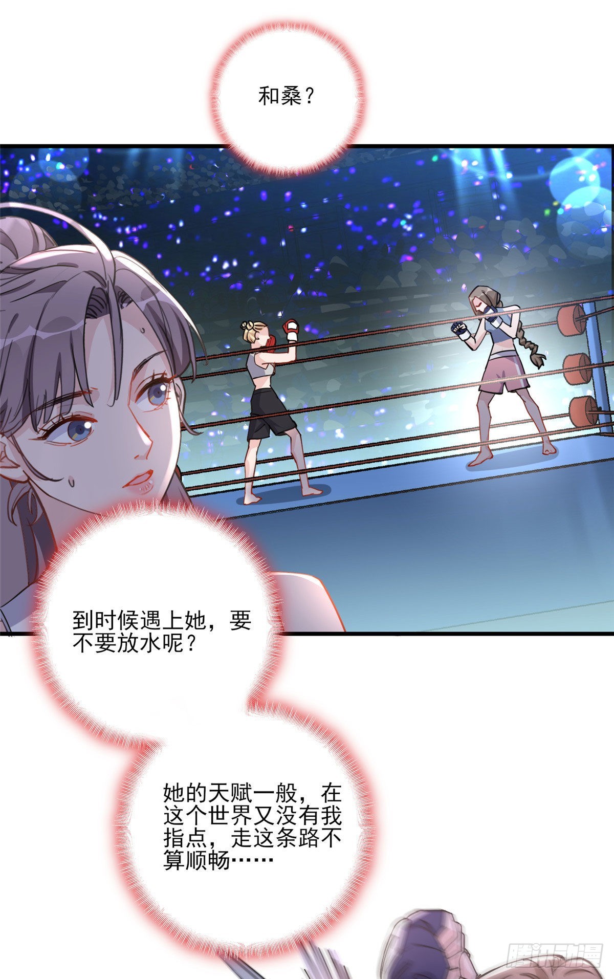 第55话 你舍得对我动手？13