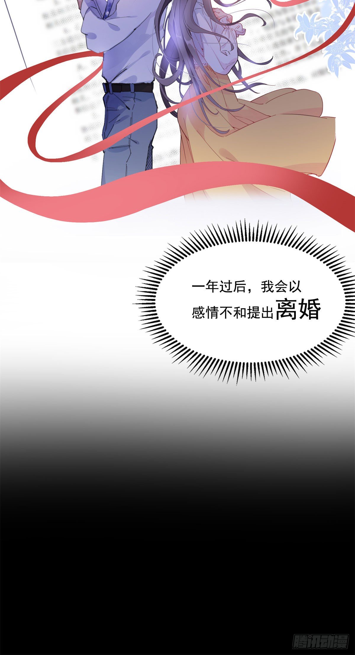 第2话 契约婚姻7