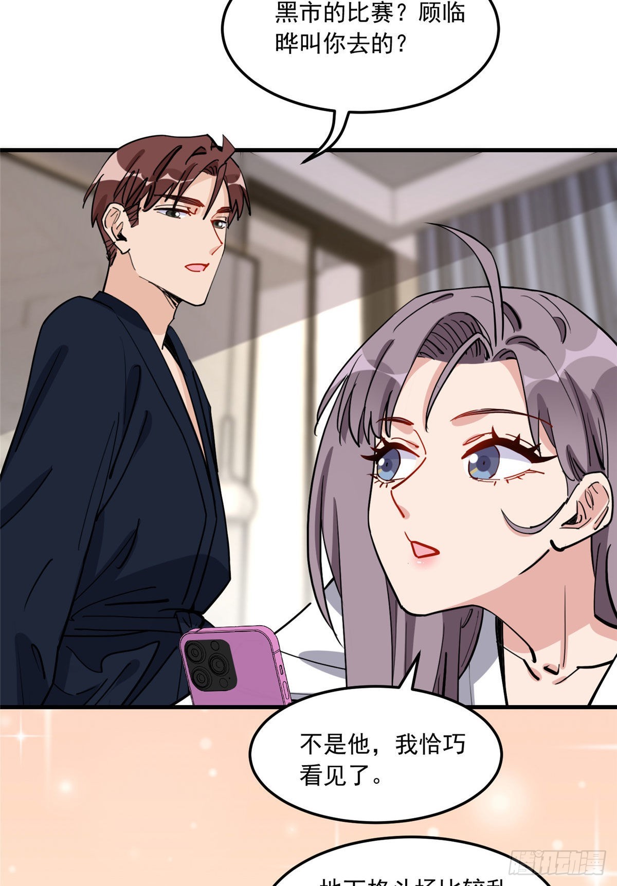 第83话 戴维娜首秀28