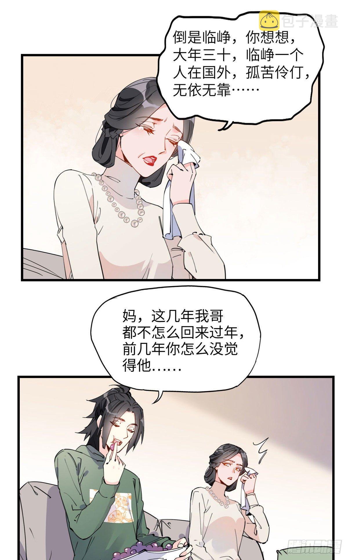 21迟迟，难道你不喜欢临峥吗？10