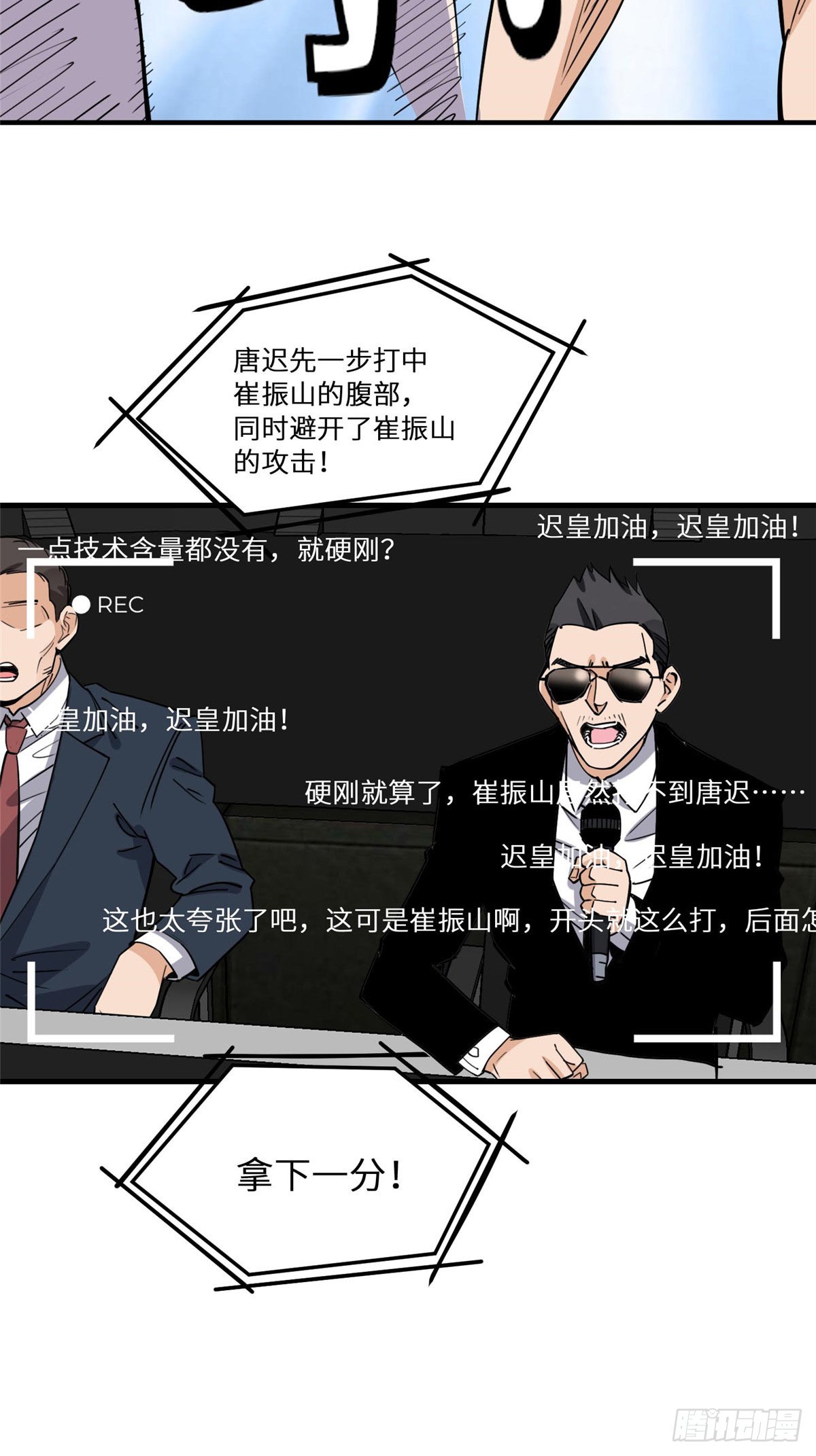 第93话 唐迟vs崔振山39