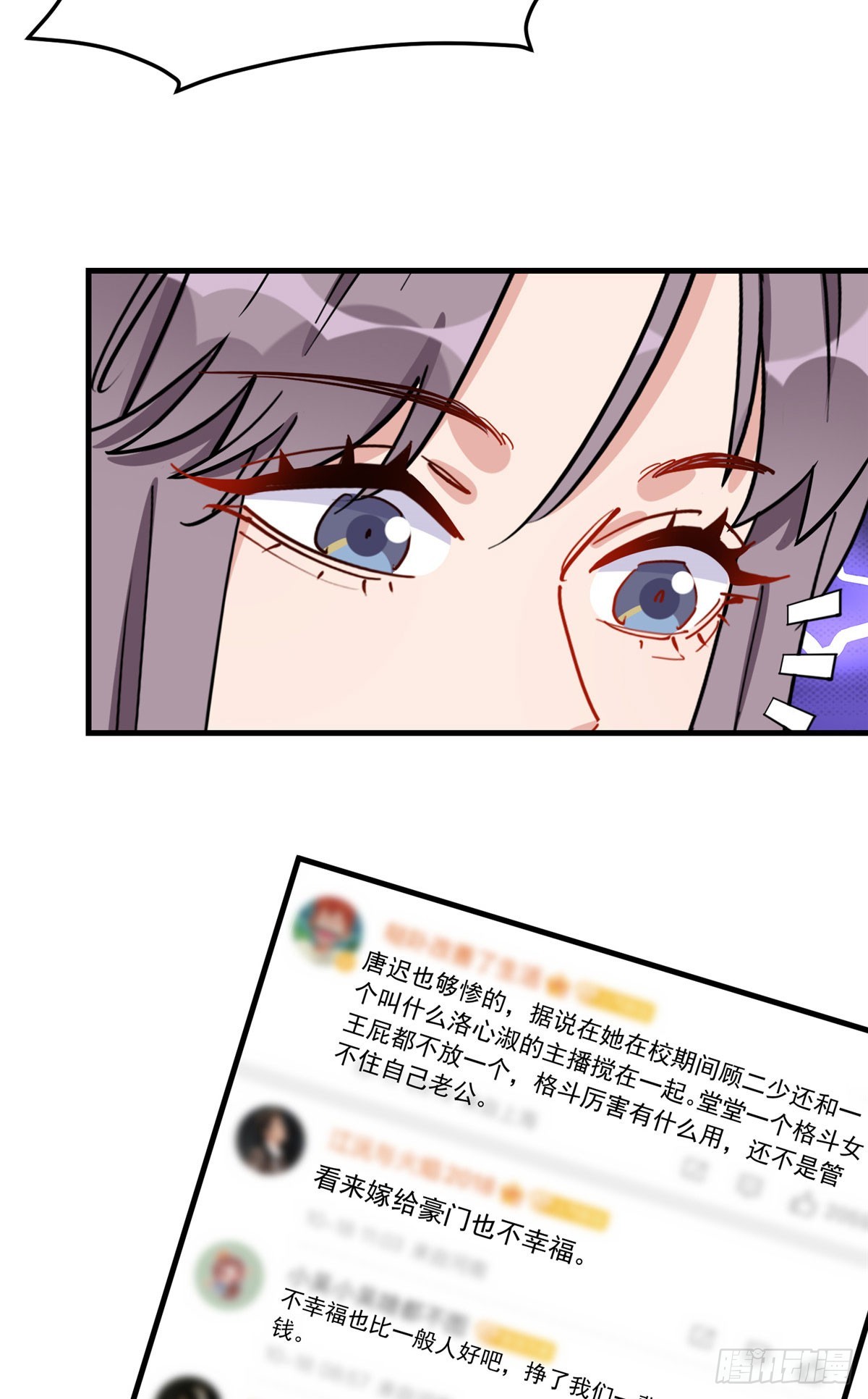 第86话 谁在造谣唐迟？20