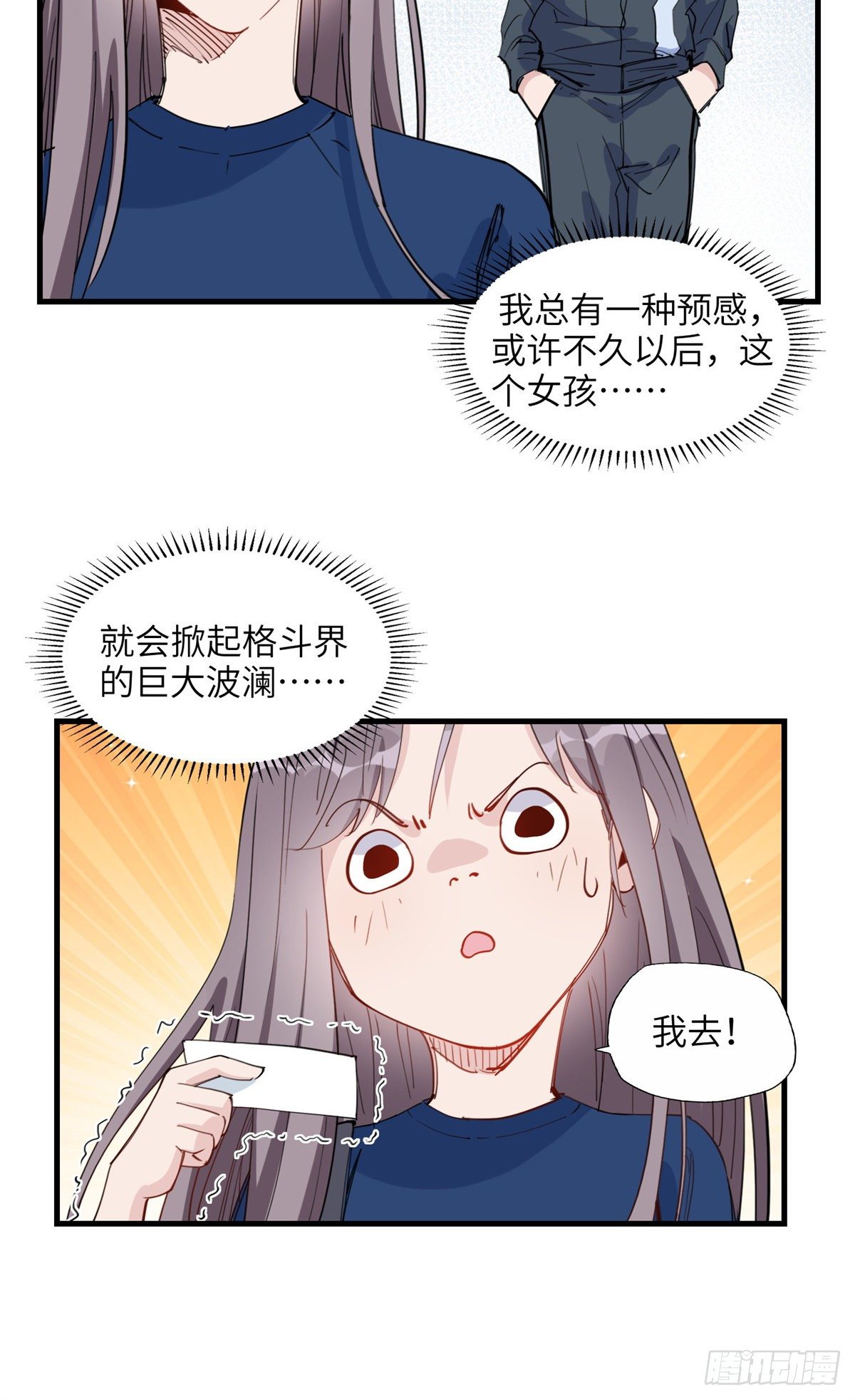 第25话 你打不过她直接认输吧10