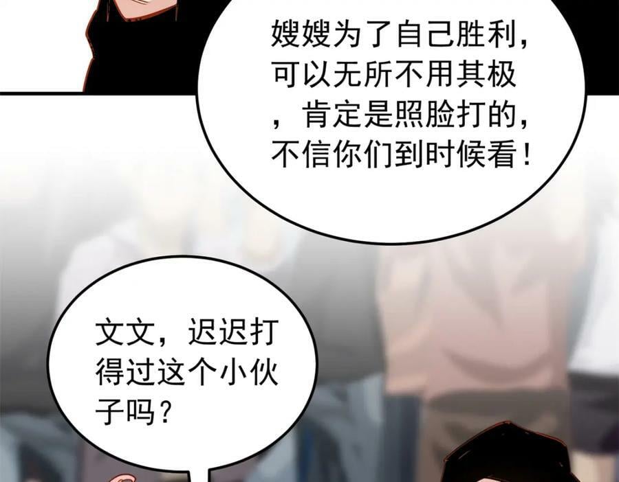 第116话 你缺男朋友吗？11