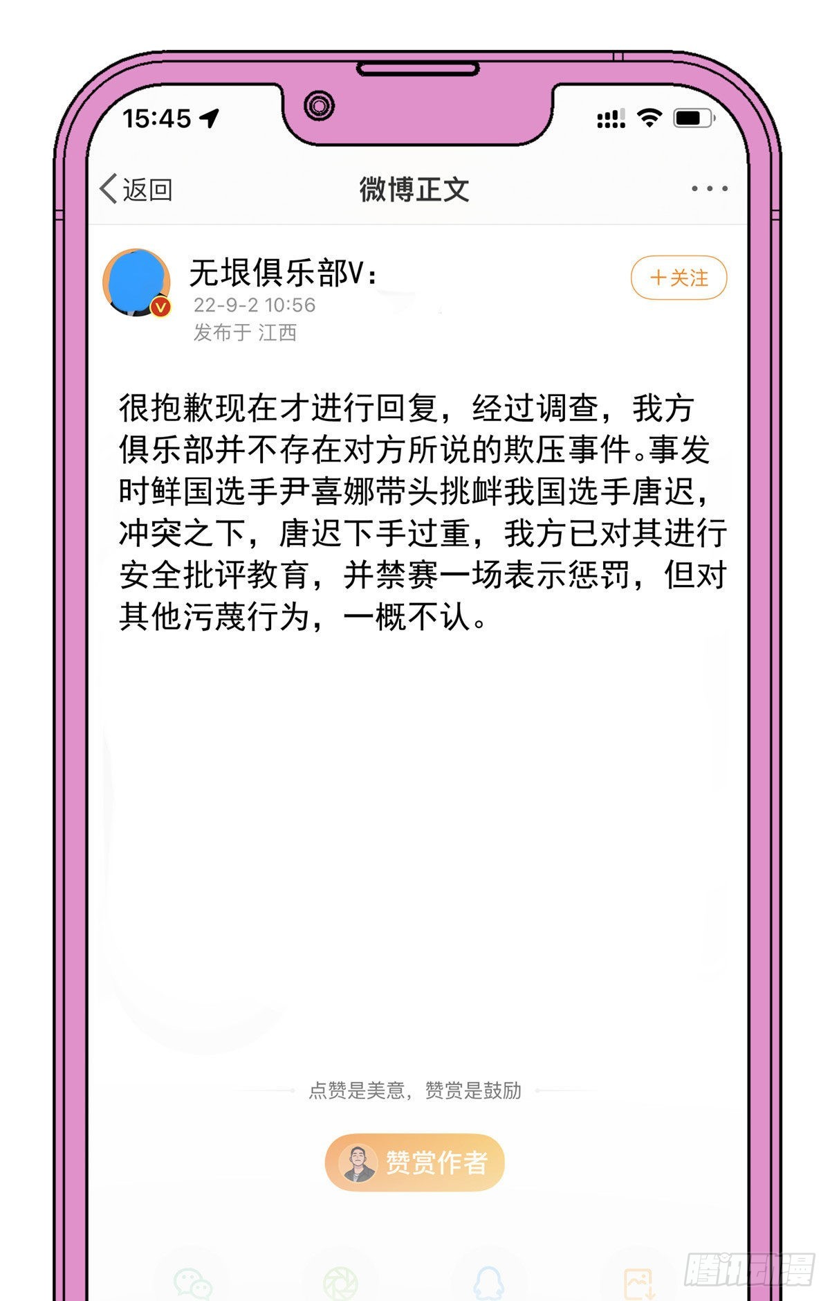 第78话 称我为迟皇1