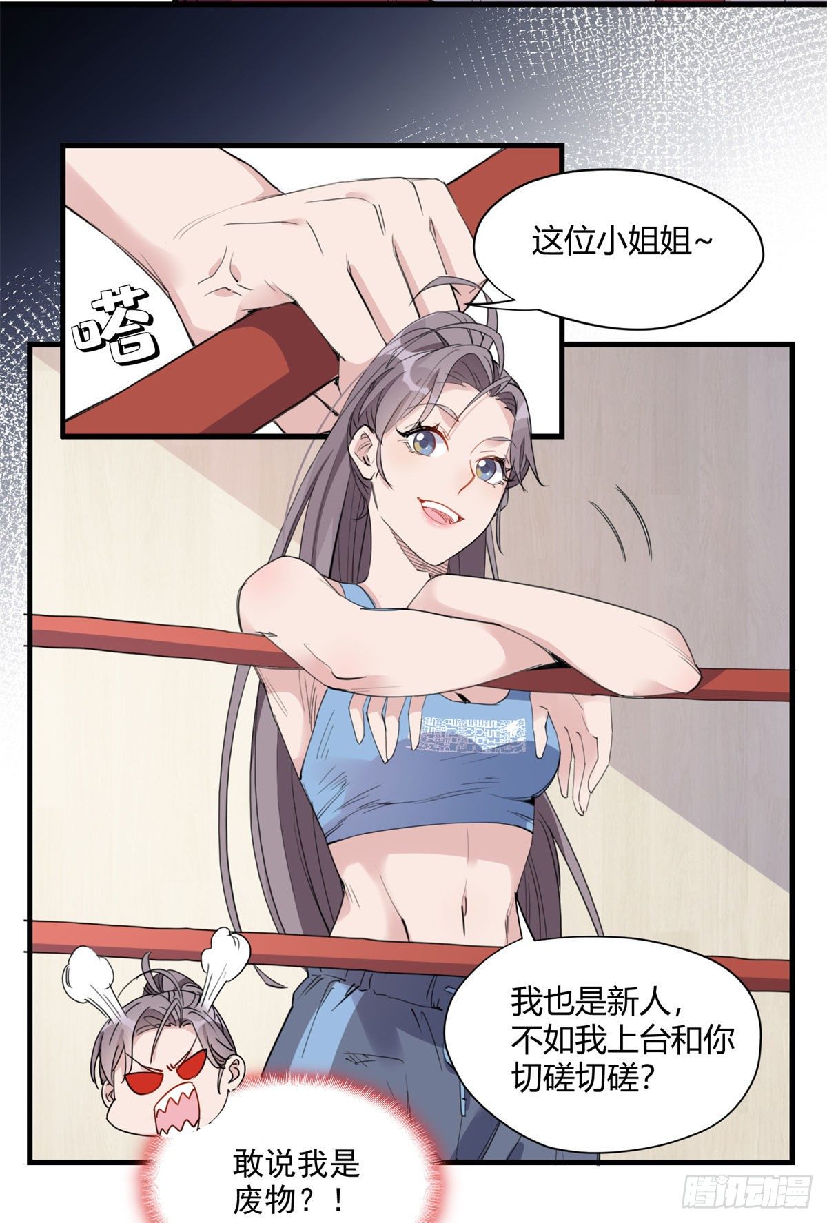 第15话 让我跪着道歉？24