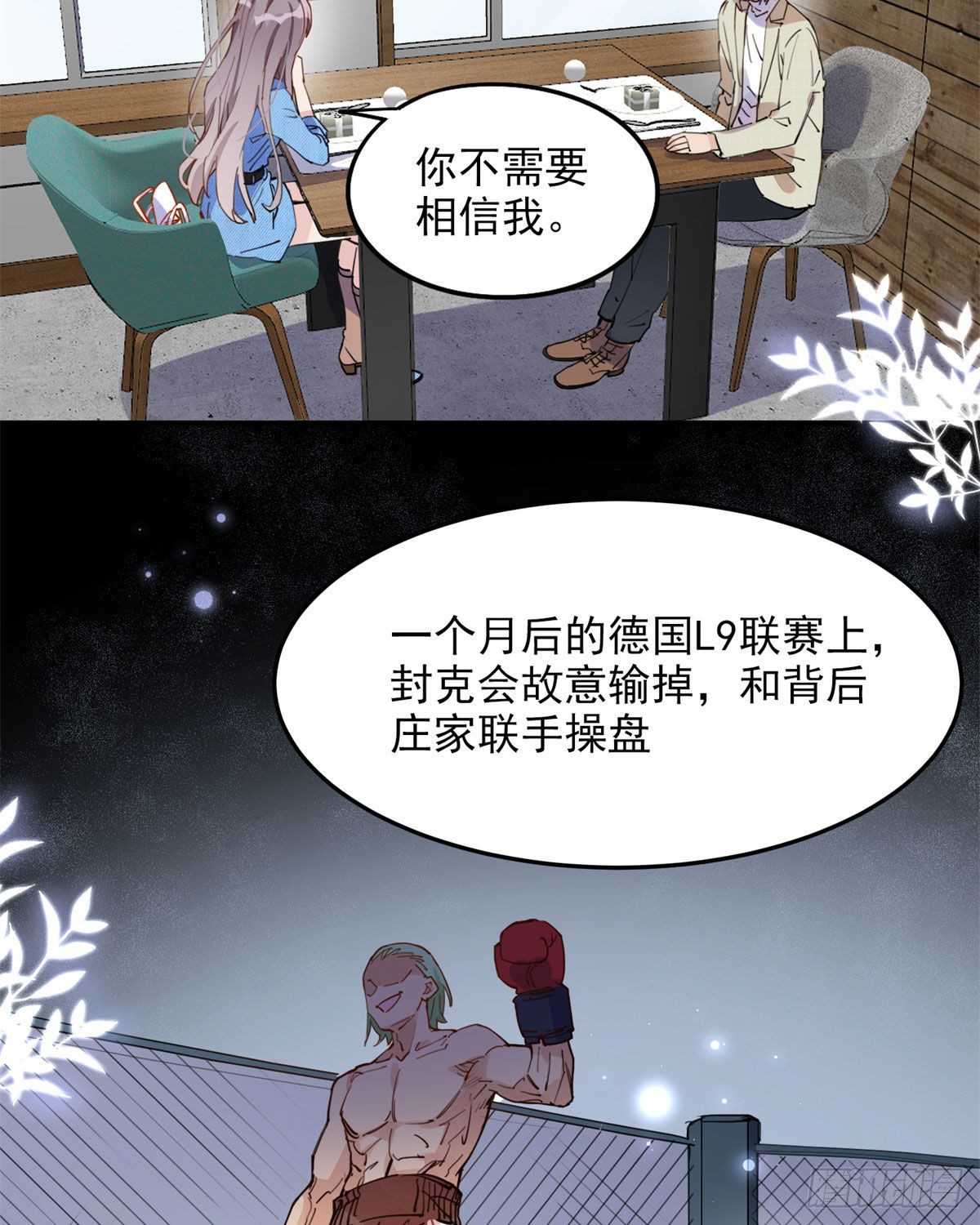 第8话 你该不会看上我了吧？28