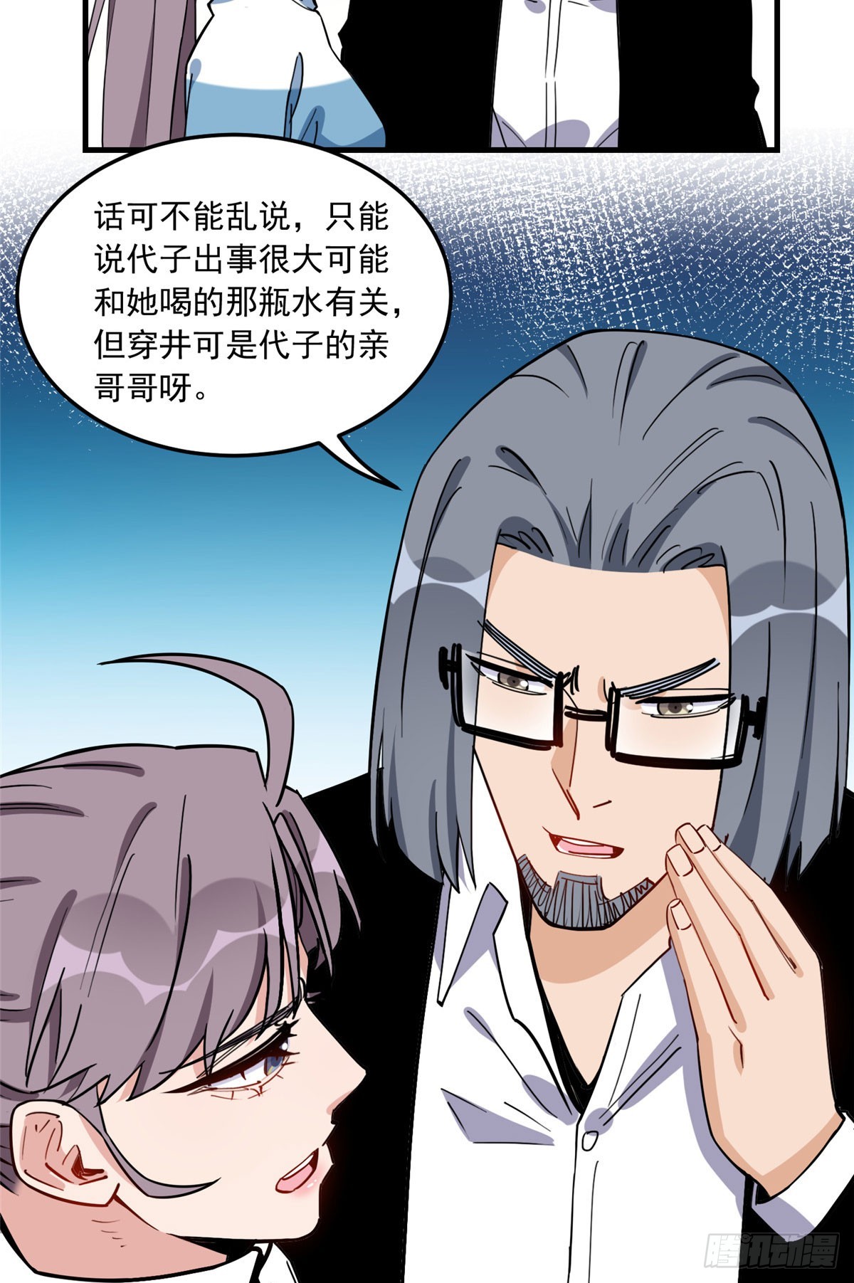 第89话 代子被下毒13