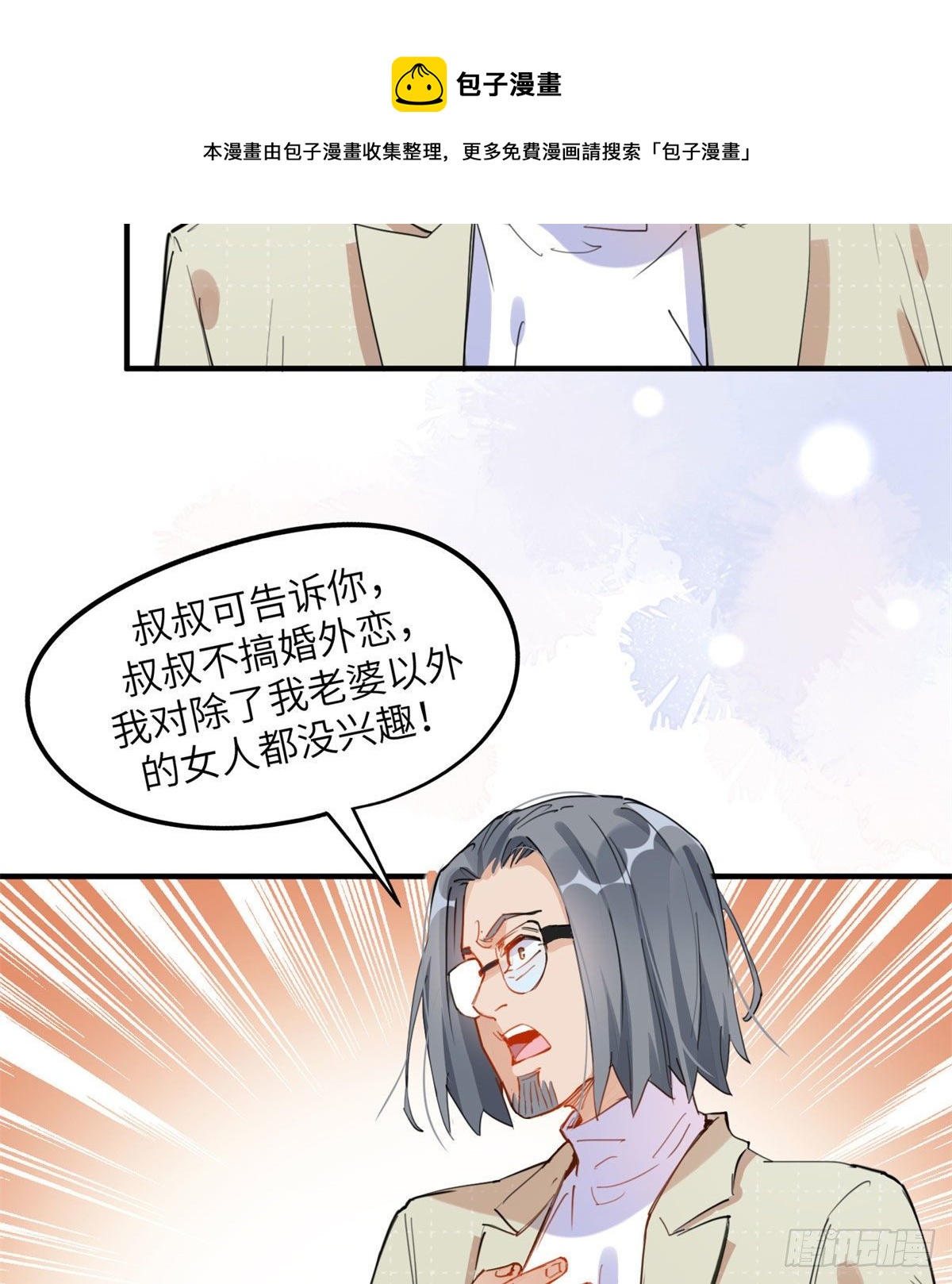 第8话 你该不会看上我了吧？44