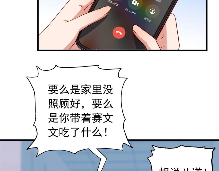 第121话 孩子像谁呢？38