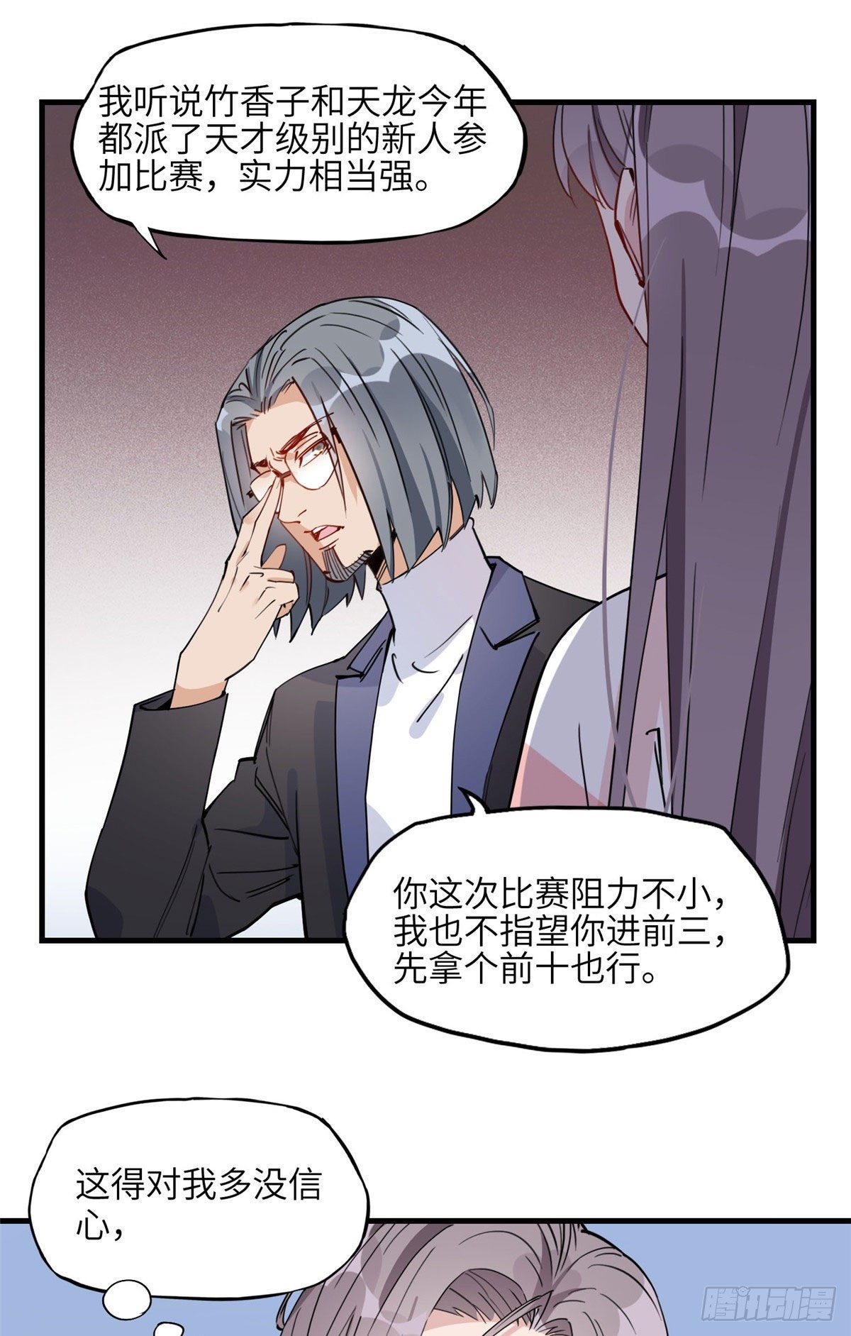21迟迟，难道你不喜欢临峥吗？19