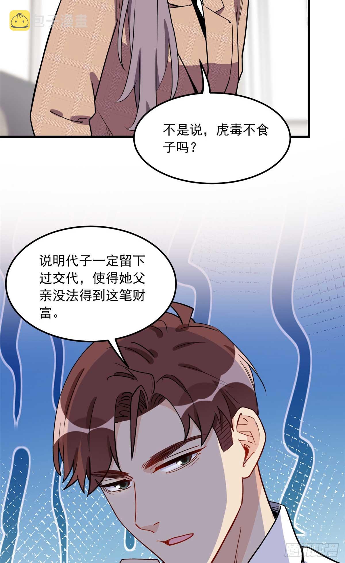第90话 唐迟继承十亿资产？9