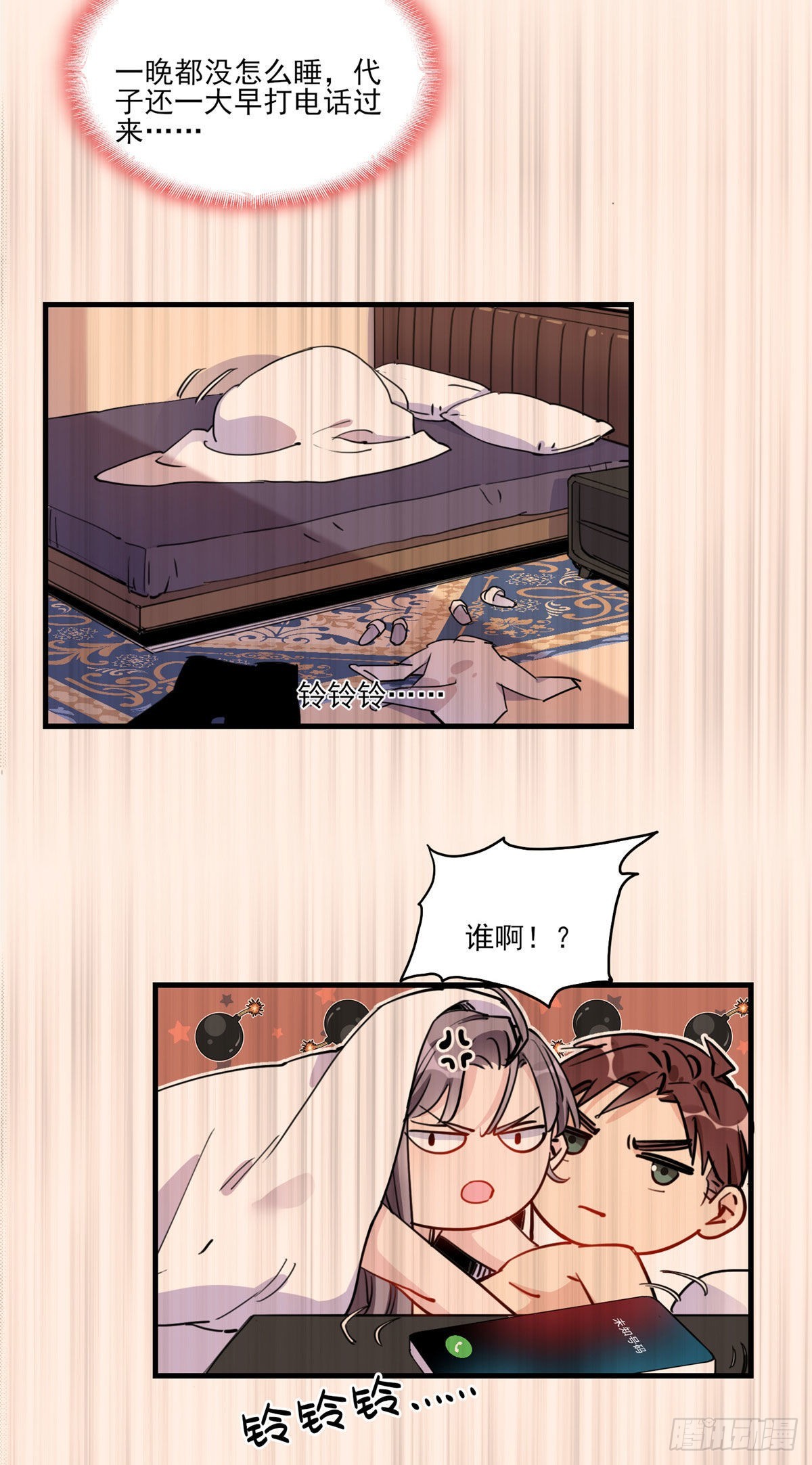 第53话 唐迟居然长得这么软萌2