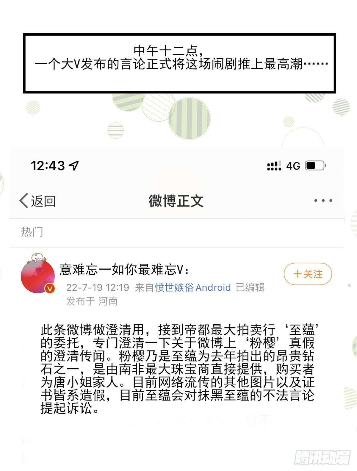 第66话 得罪了你，要付出代价26