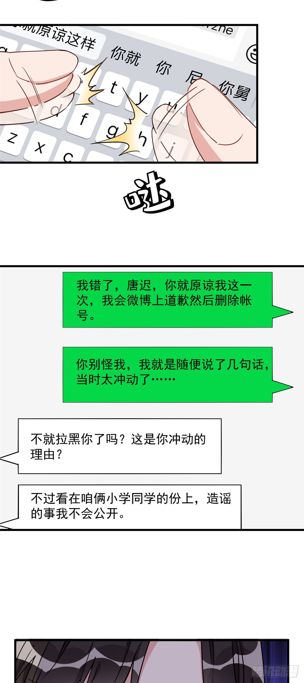 第68话 男人都喜欢刺激的16
