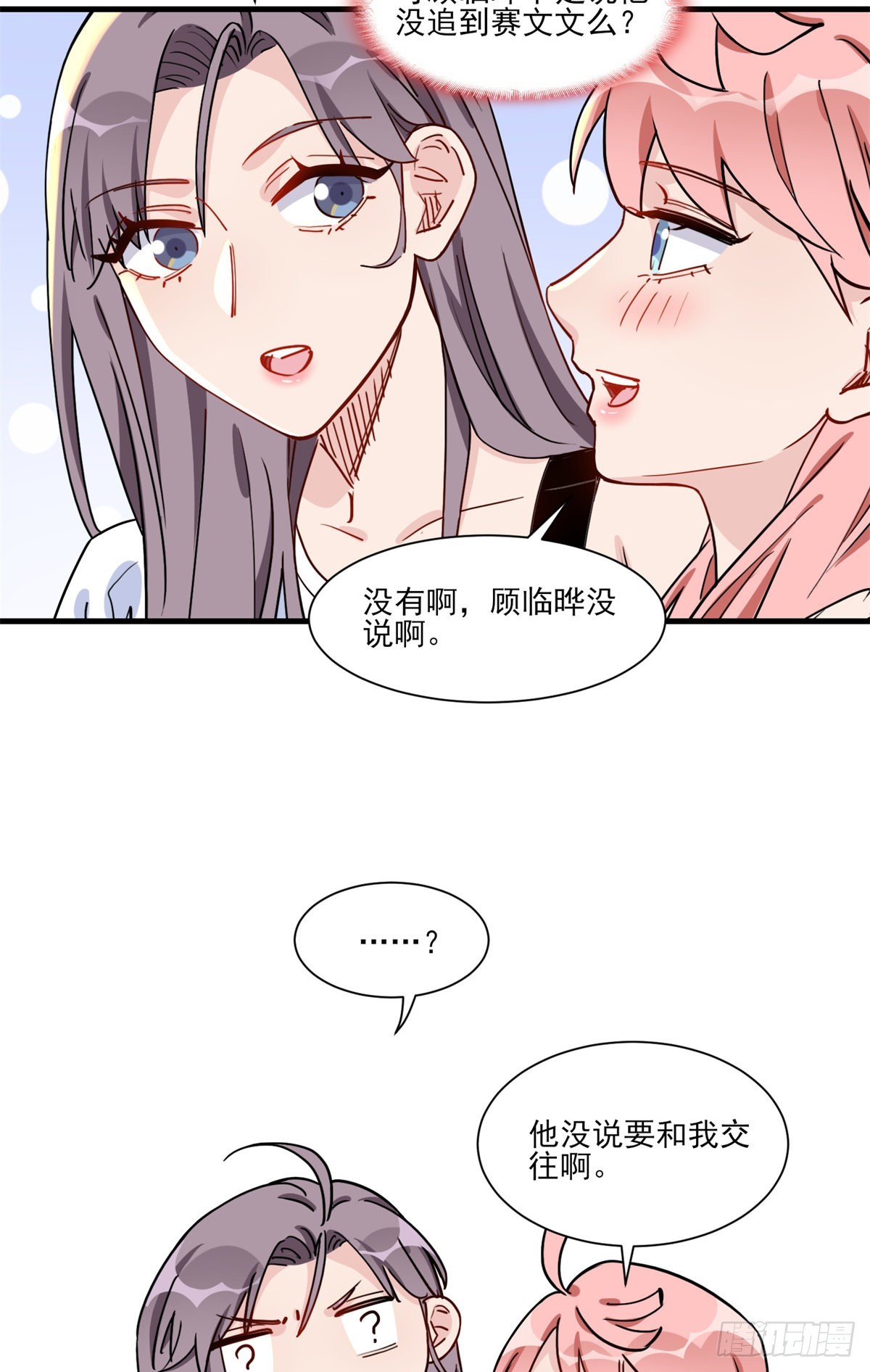 第59话 这就是普信男？5