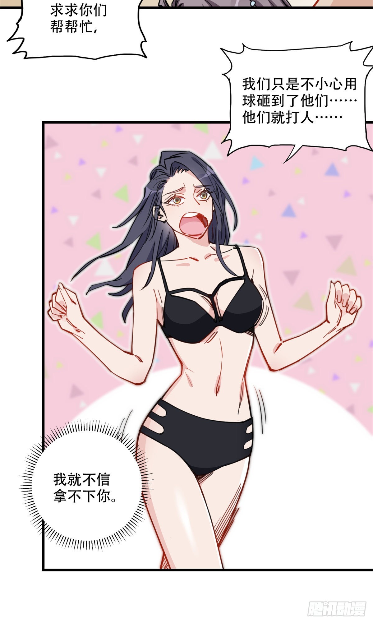 第51话 别碰我老公！11