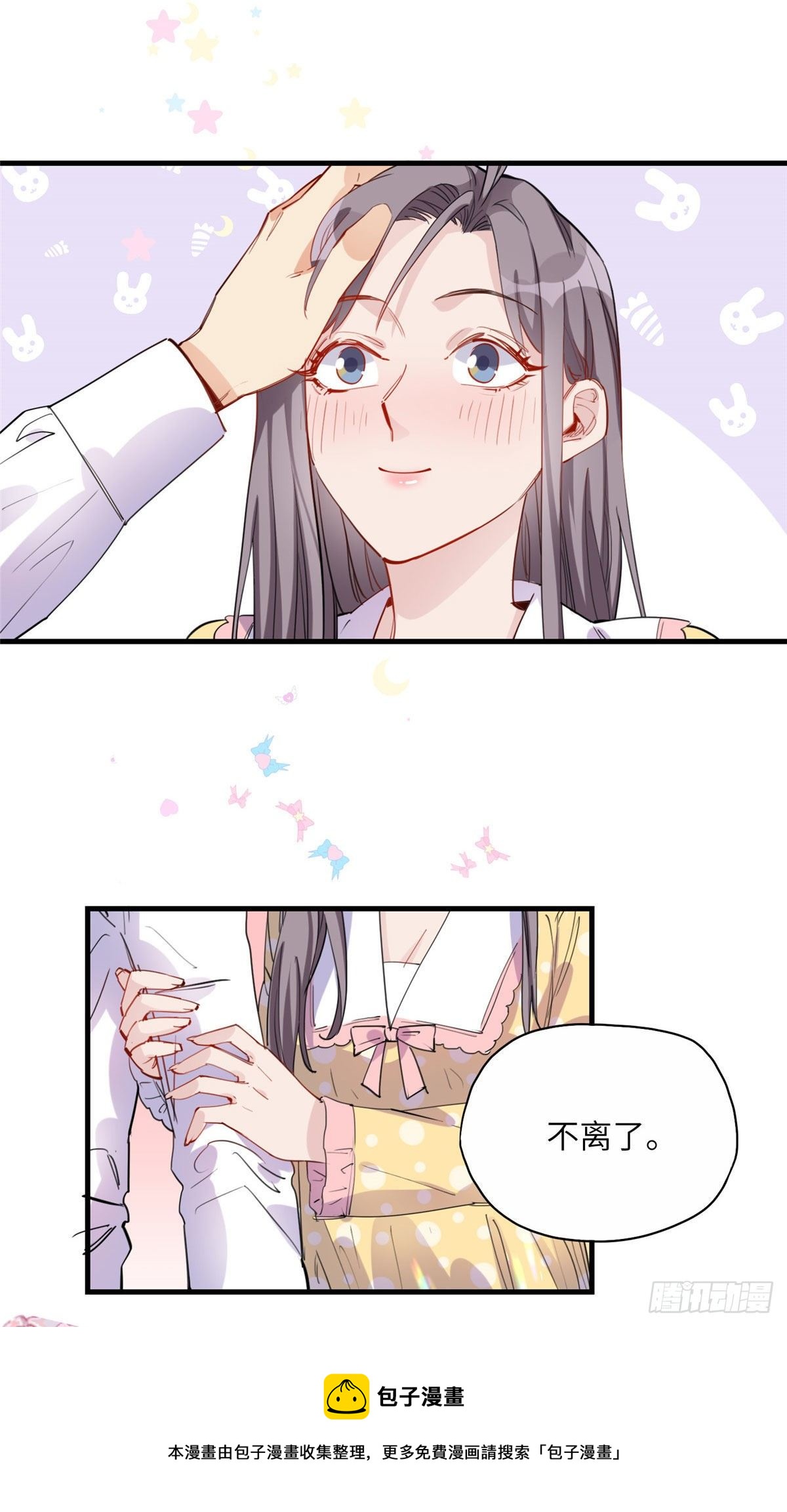 第31话 顾临峥，我们谈恋爱吧24