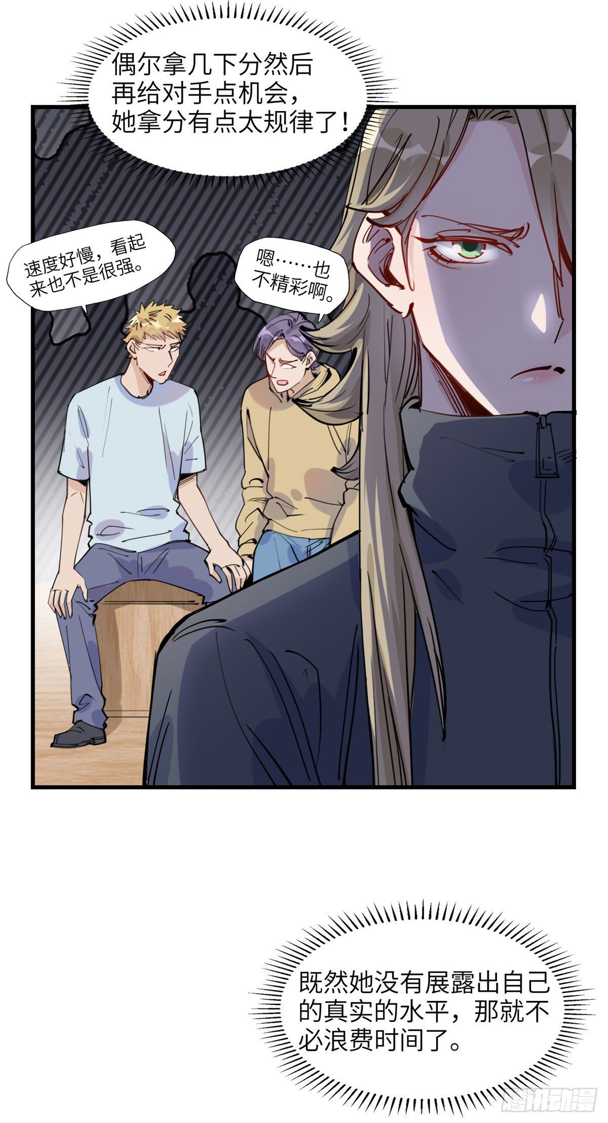 第29话 没准她可以击败辛露6