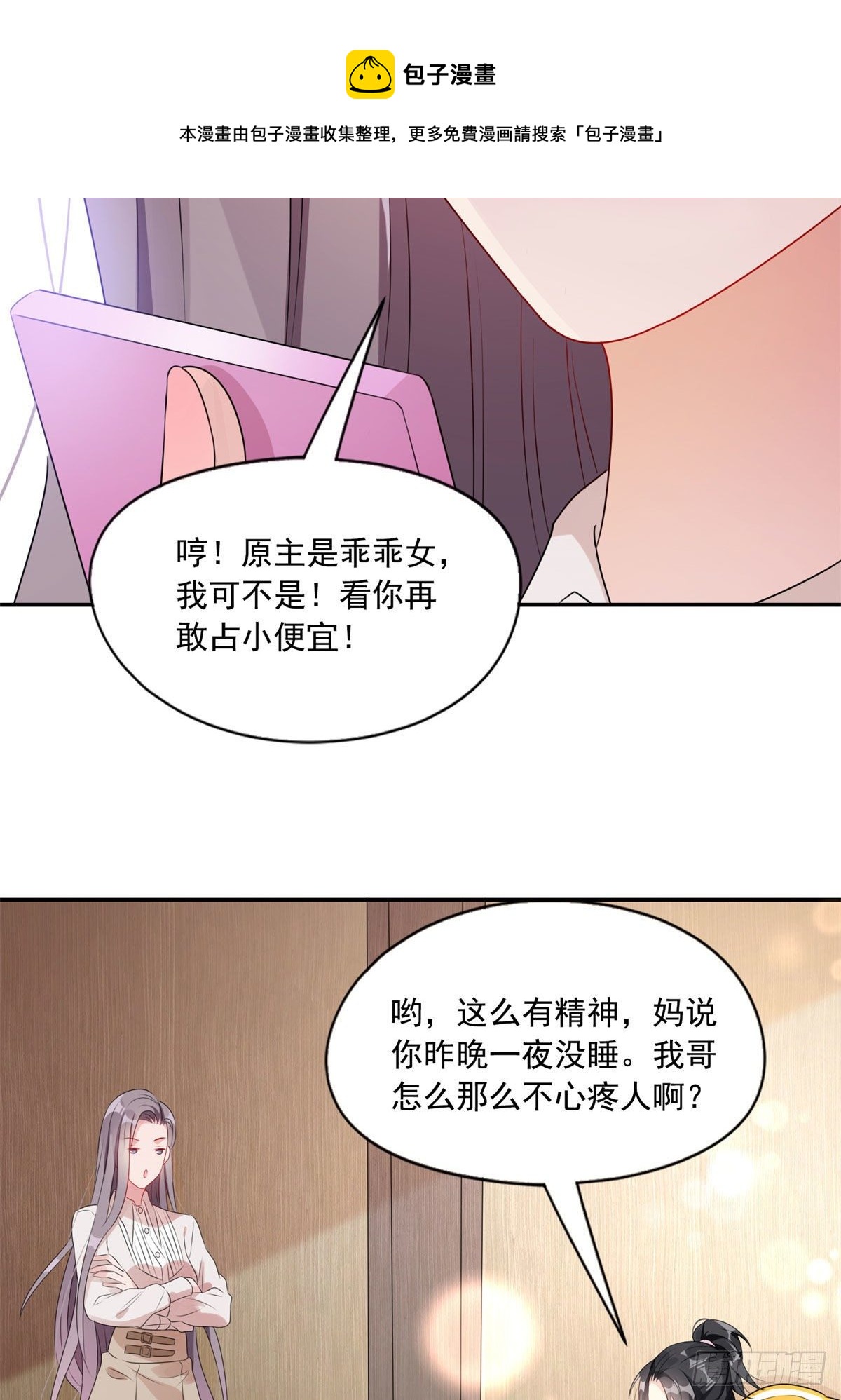 第4话 遇到咸猪手22