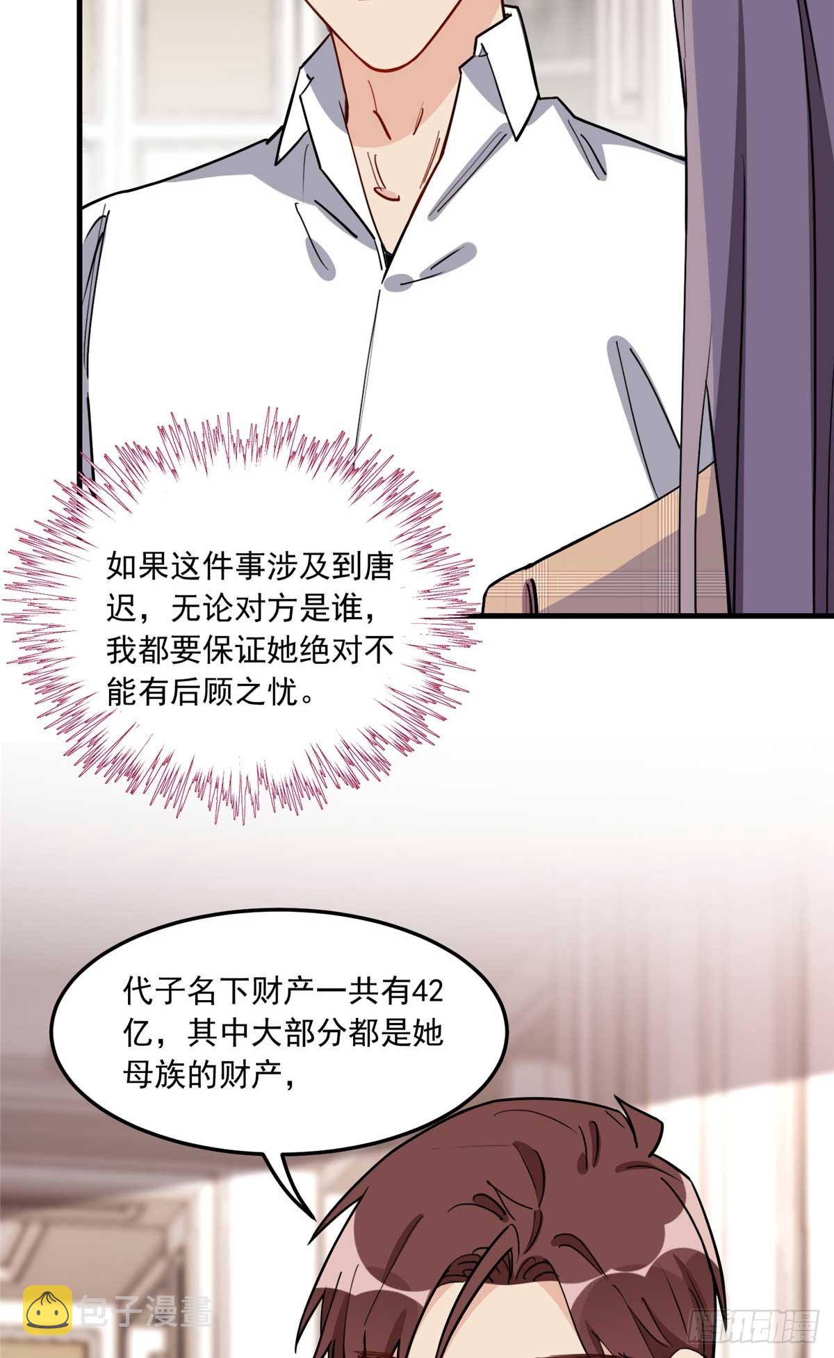 第90话 唐迟继承十亿资产？6