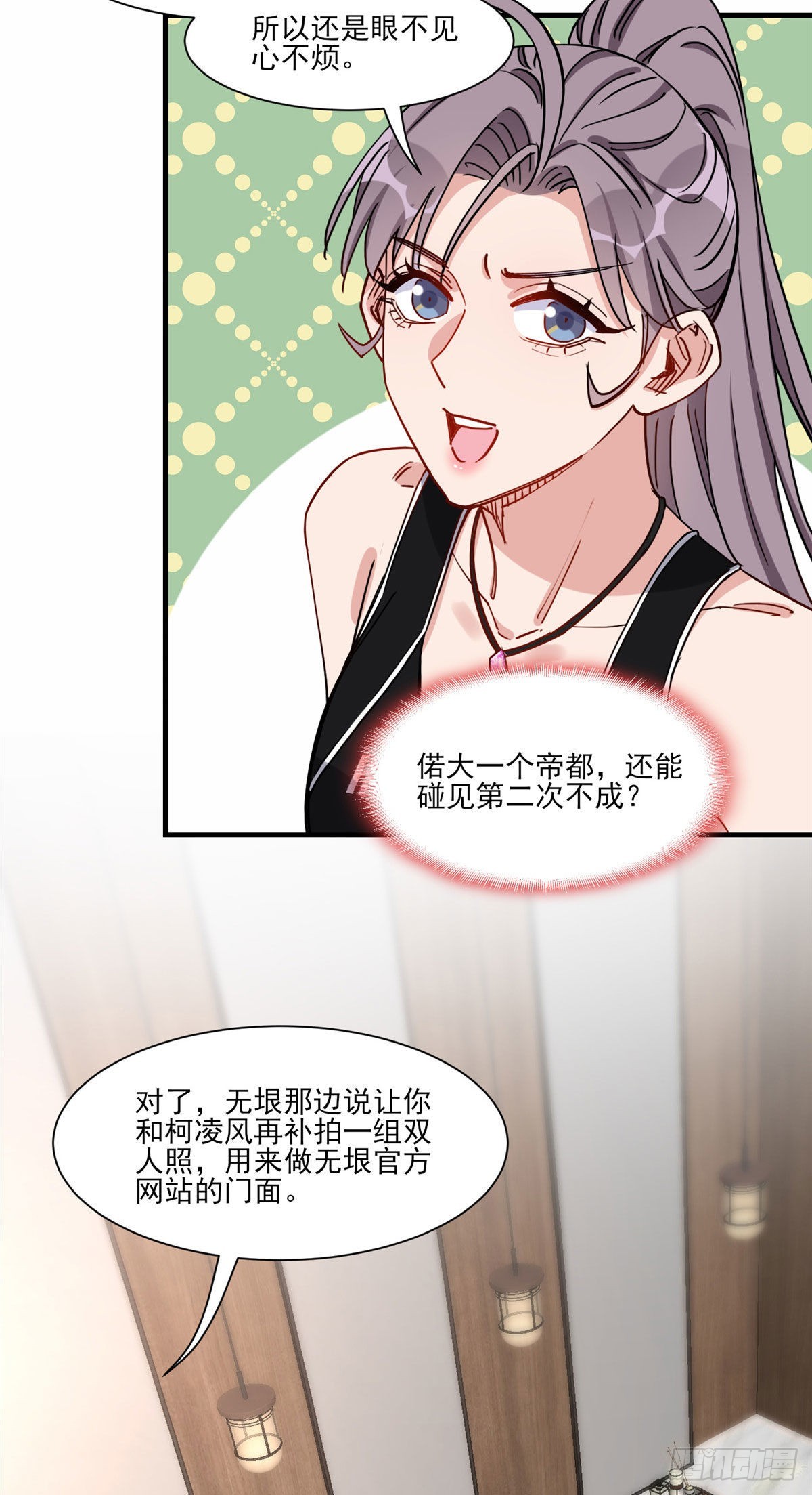 第65话 粉钻风波2
