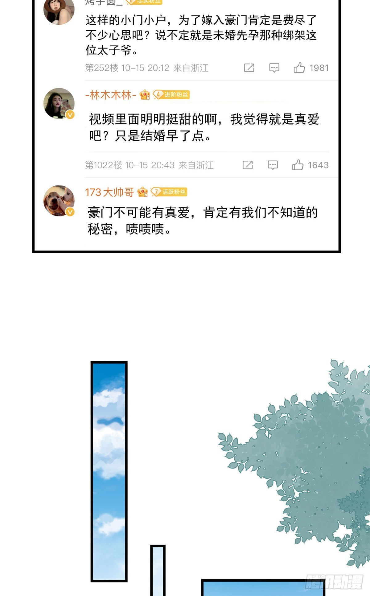 第86话 谁在造谣唐迟？8