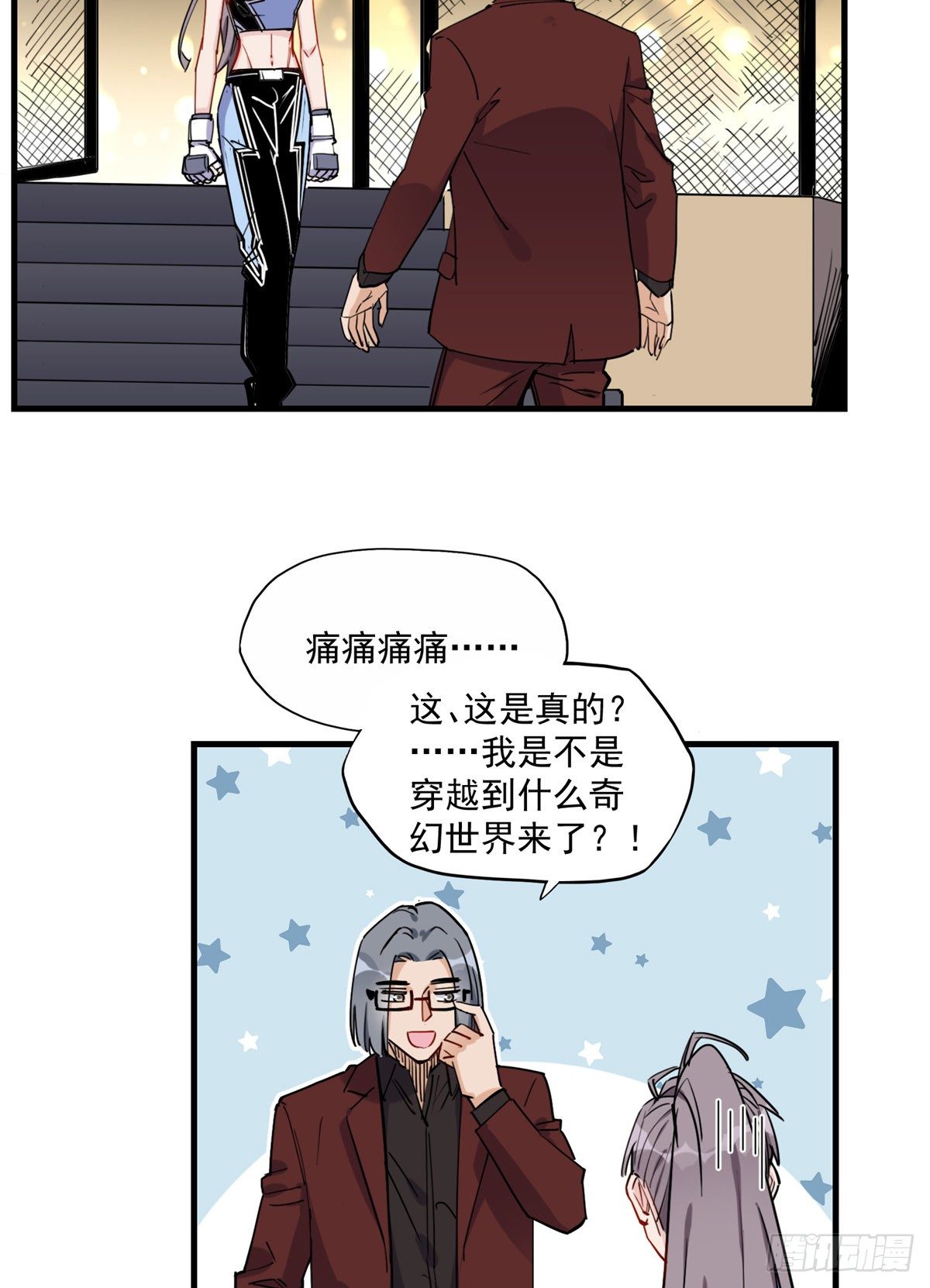 第41话 你要不要试试？9