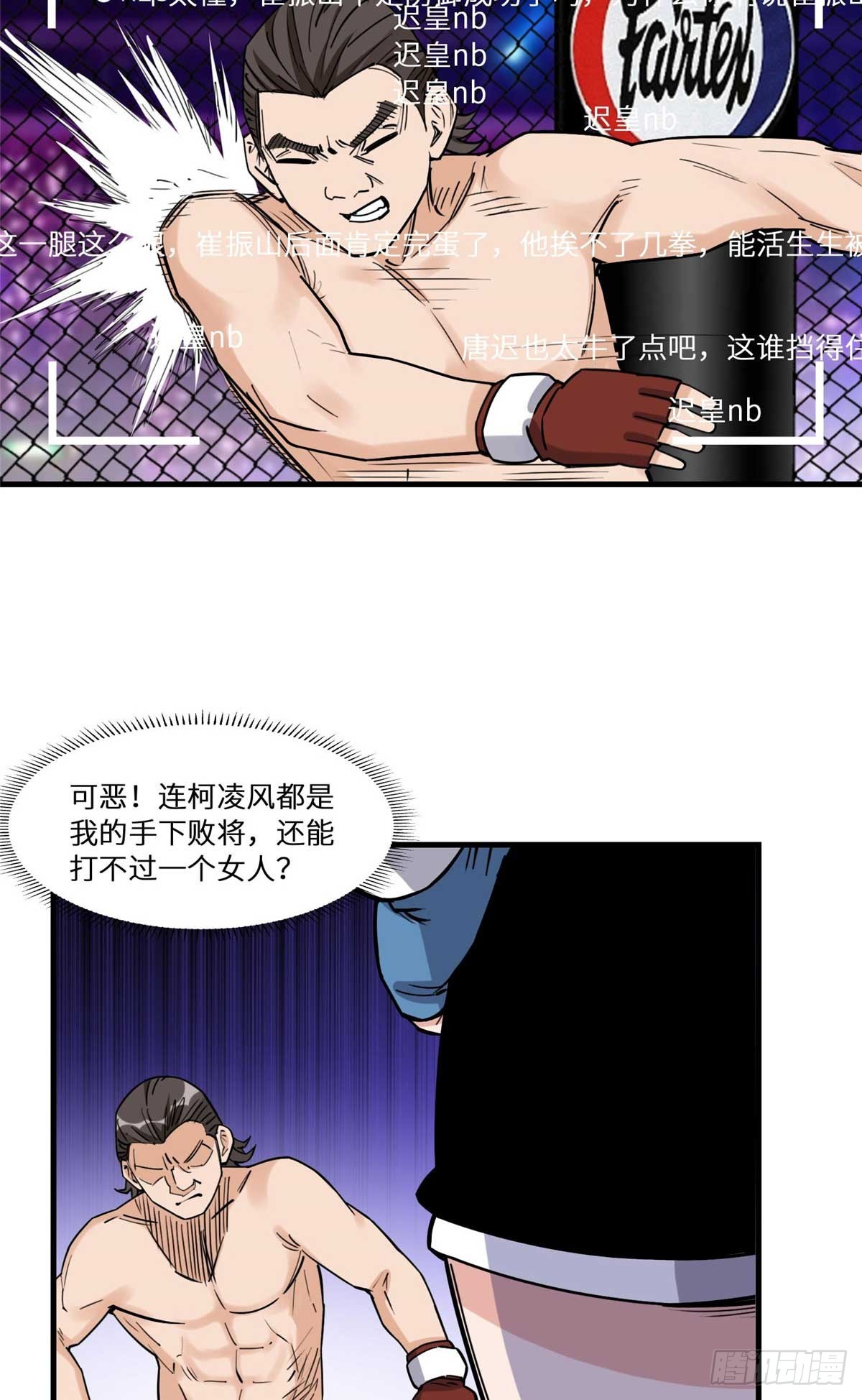 第94话 吹牛也要看实力够不够8