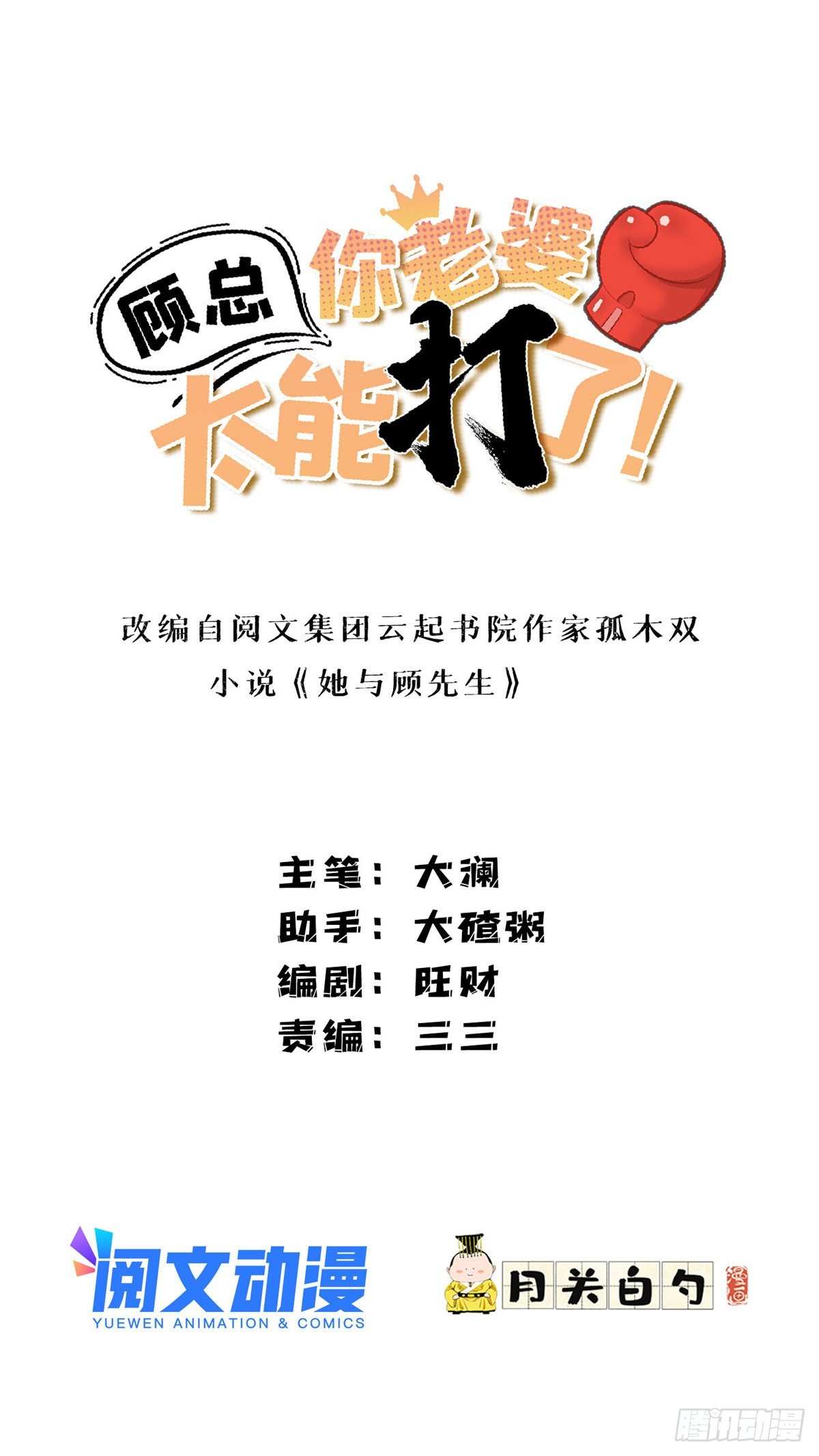 第55话 你舍得对我动手？0