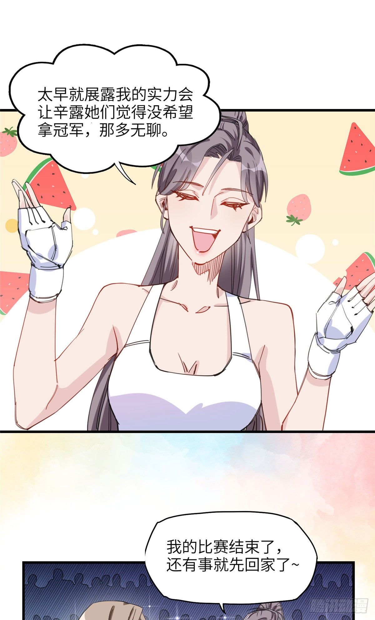 第29话 没准她可以击败辛露11