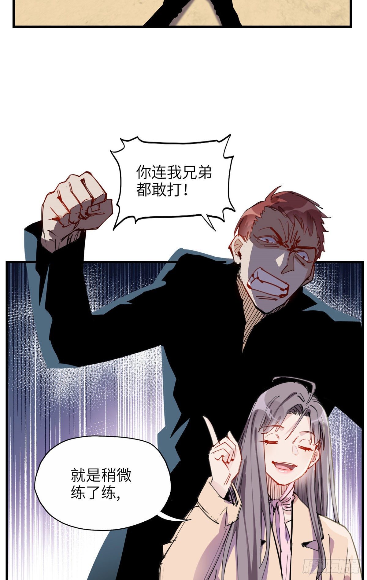 第33话 你敢碰我？33