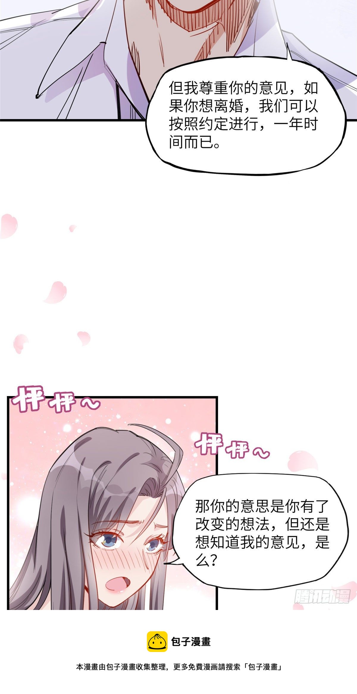 第31话 顾临峥，我们谈恋爱吧8