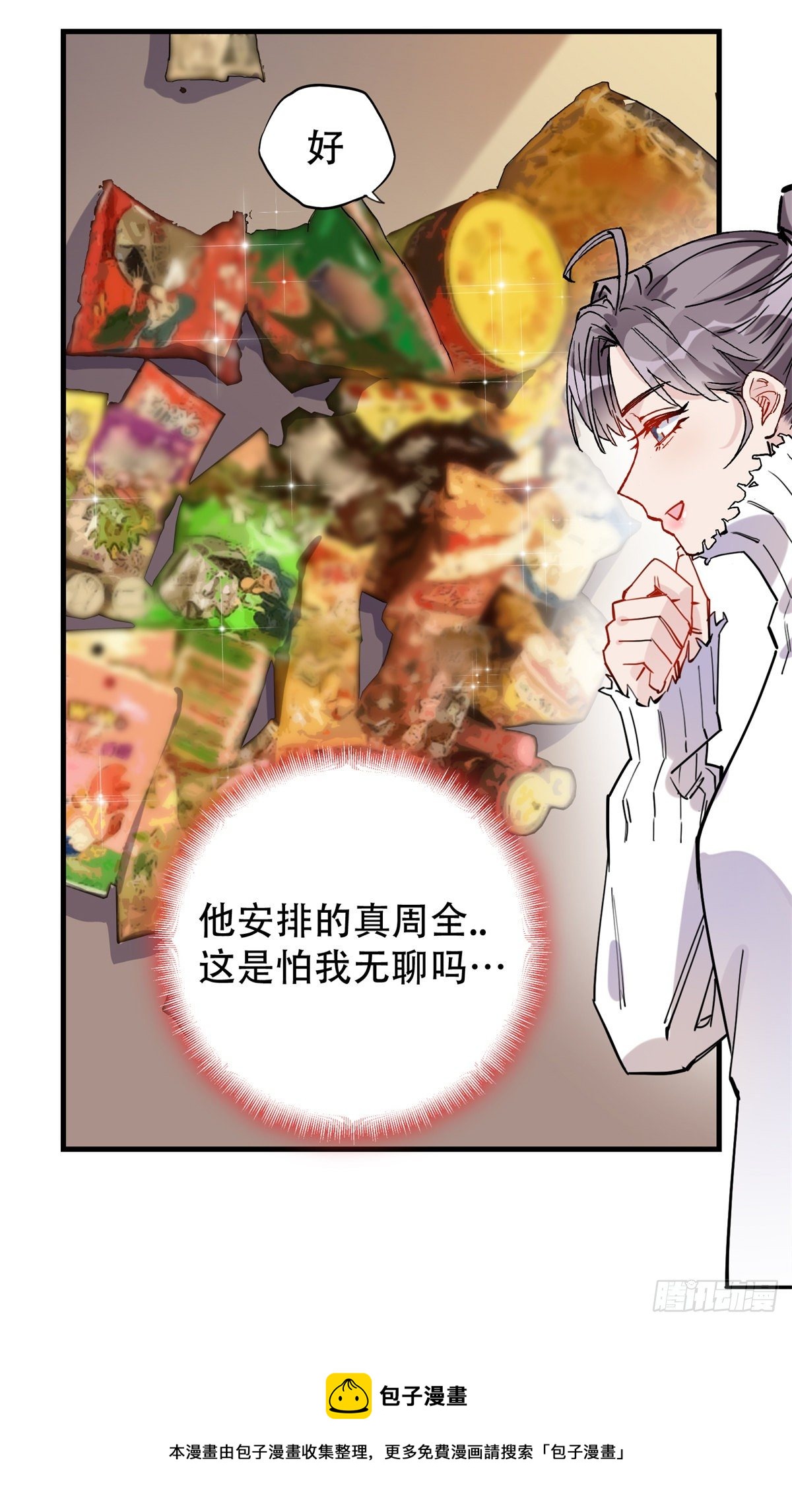 第38话 这么喜欢我啊16