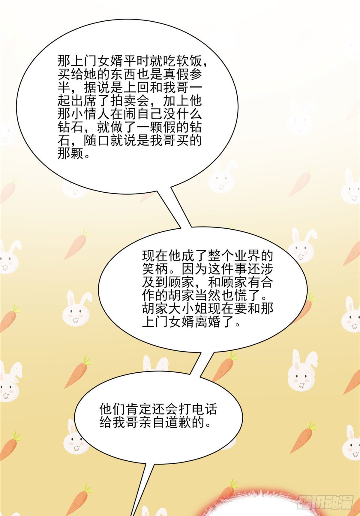 第66话 得罪了你，要付出代价33